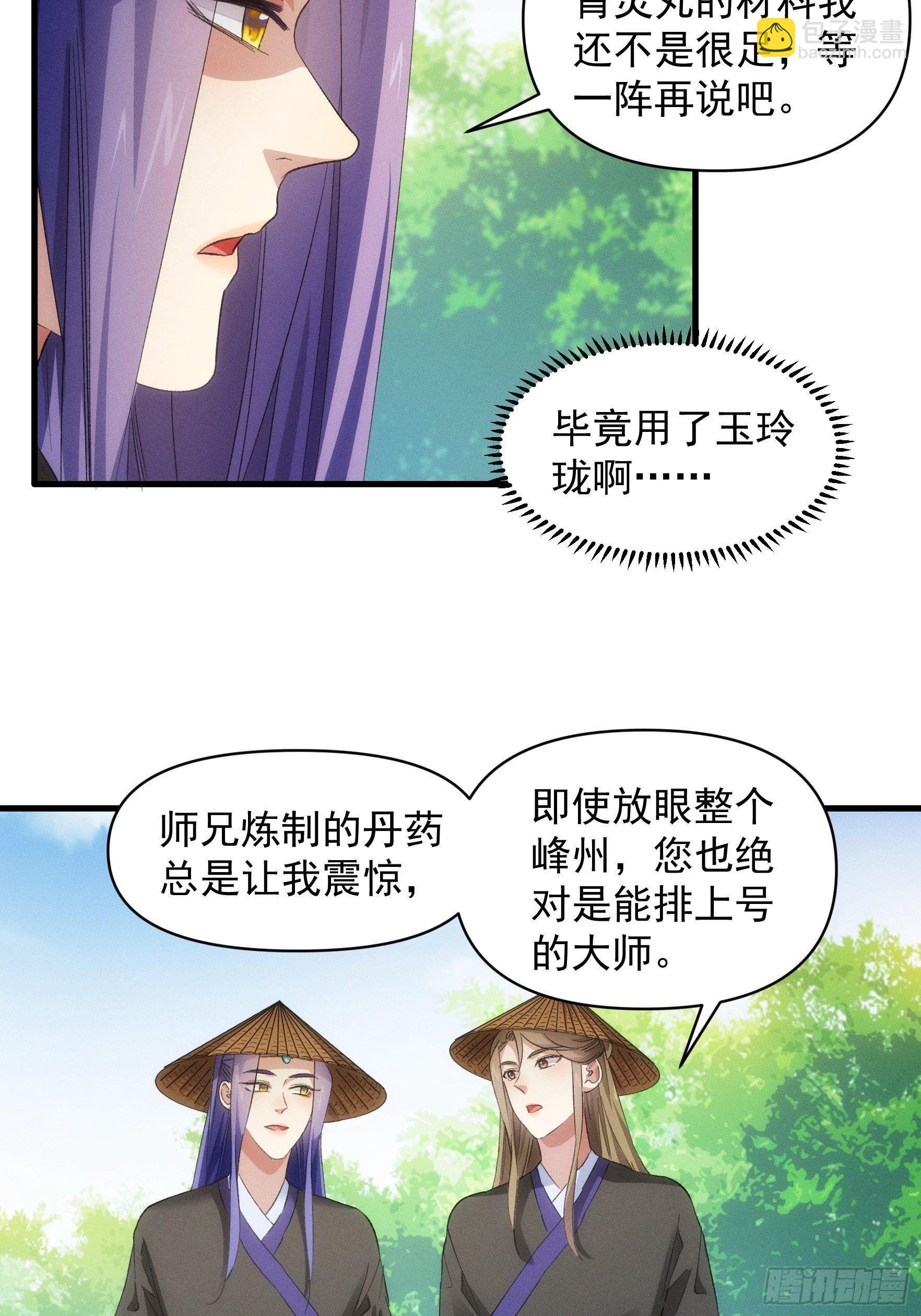《我就是不按套路出牌（套路王）》第54话 顾清欢 第23页