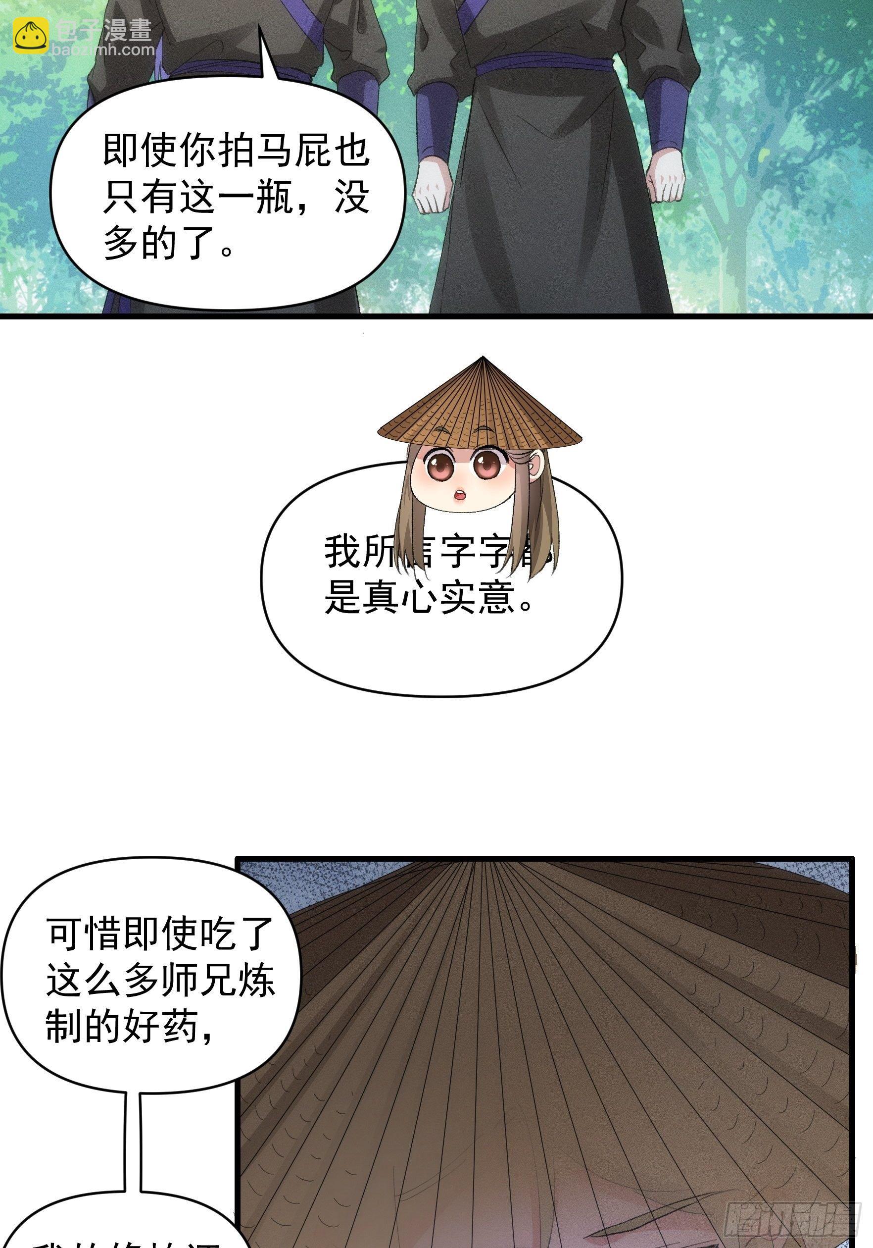 《我就是不按套路出牌（套路王）》第54话 顾清欢 第24页