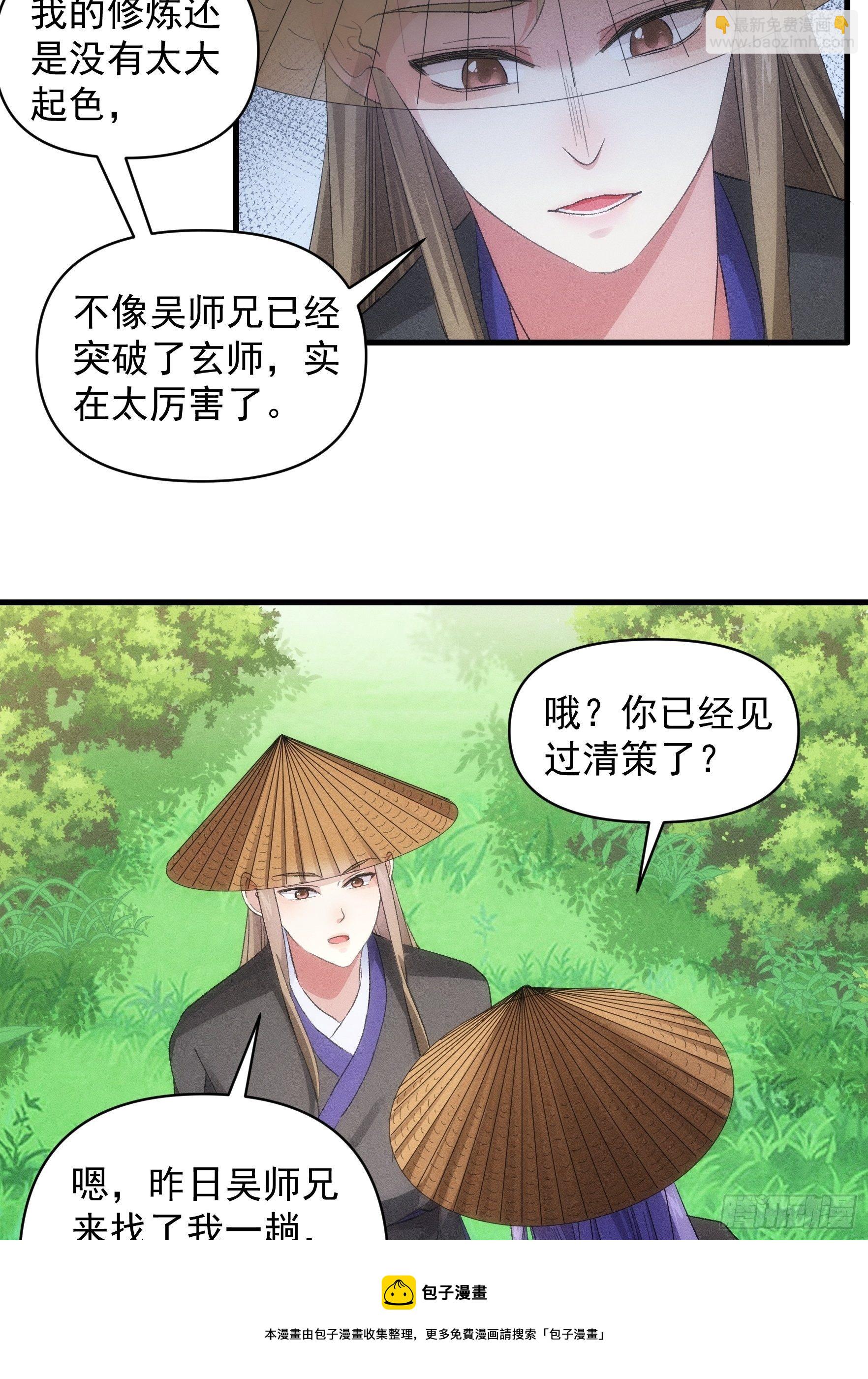 《我就是不按套路出牌（套路王）》第54话 顾清欢 第25页