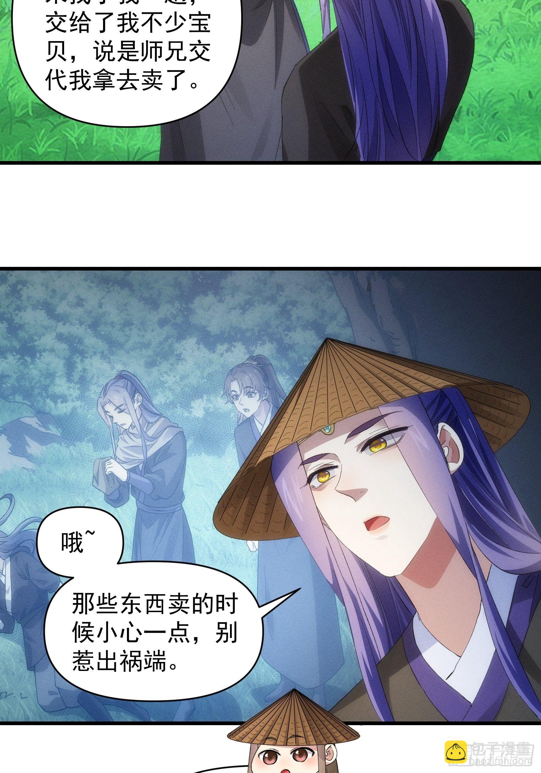 《我就是不按套路出牌（套路王）》第54话 顾清欢 第26页