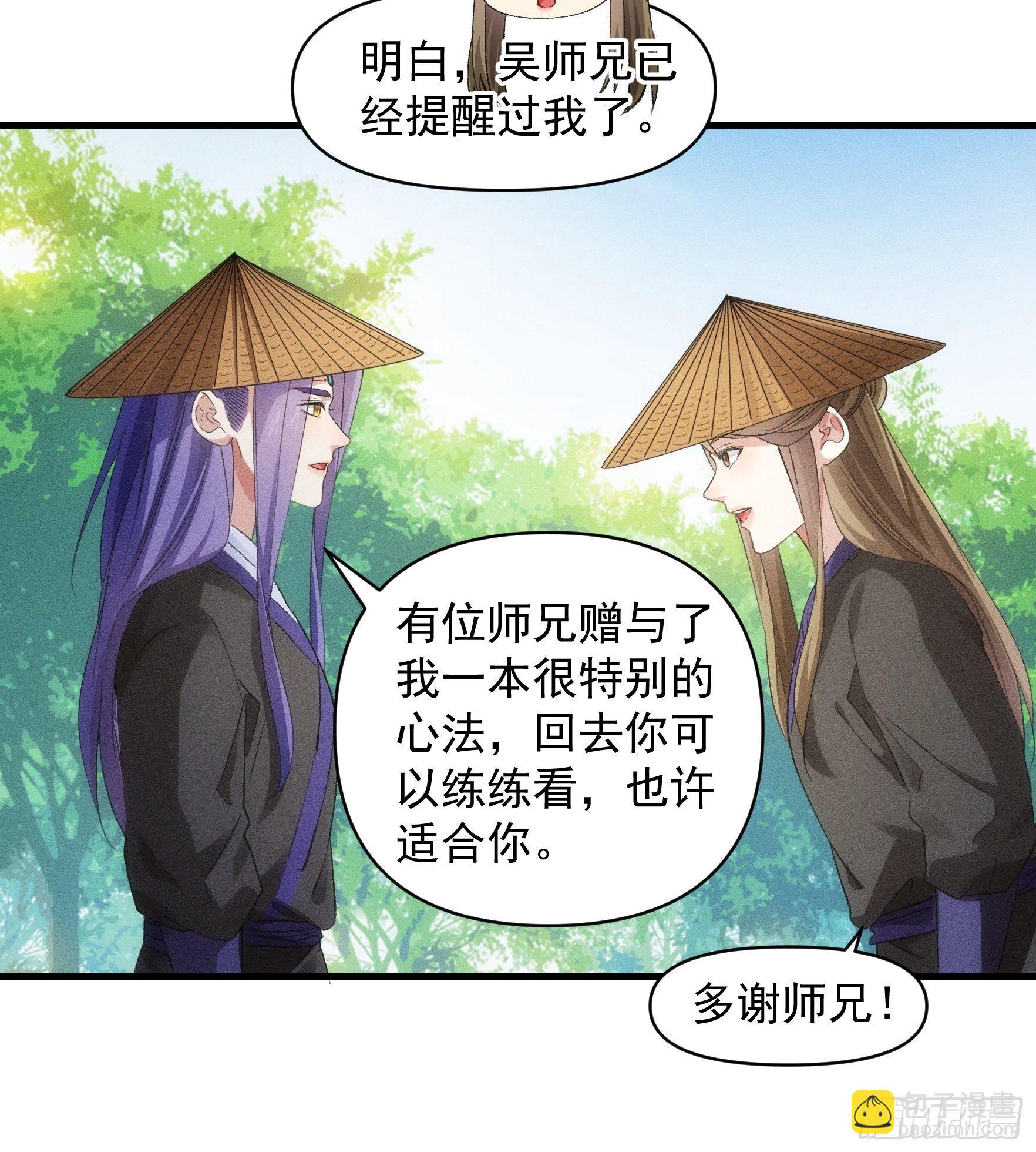 《我就是不按套路出牌（套路王）》第54话 顾清欢 第27页
