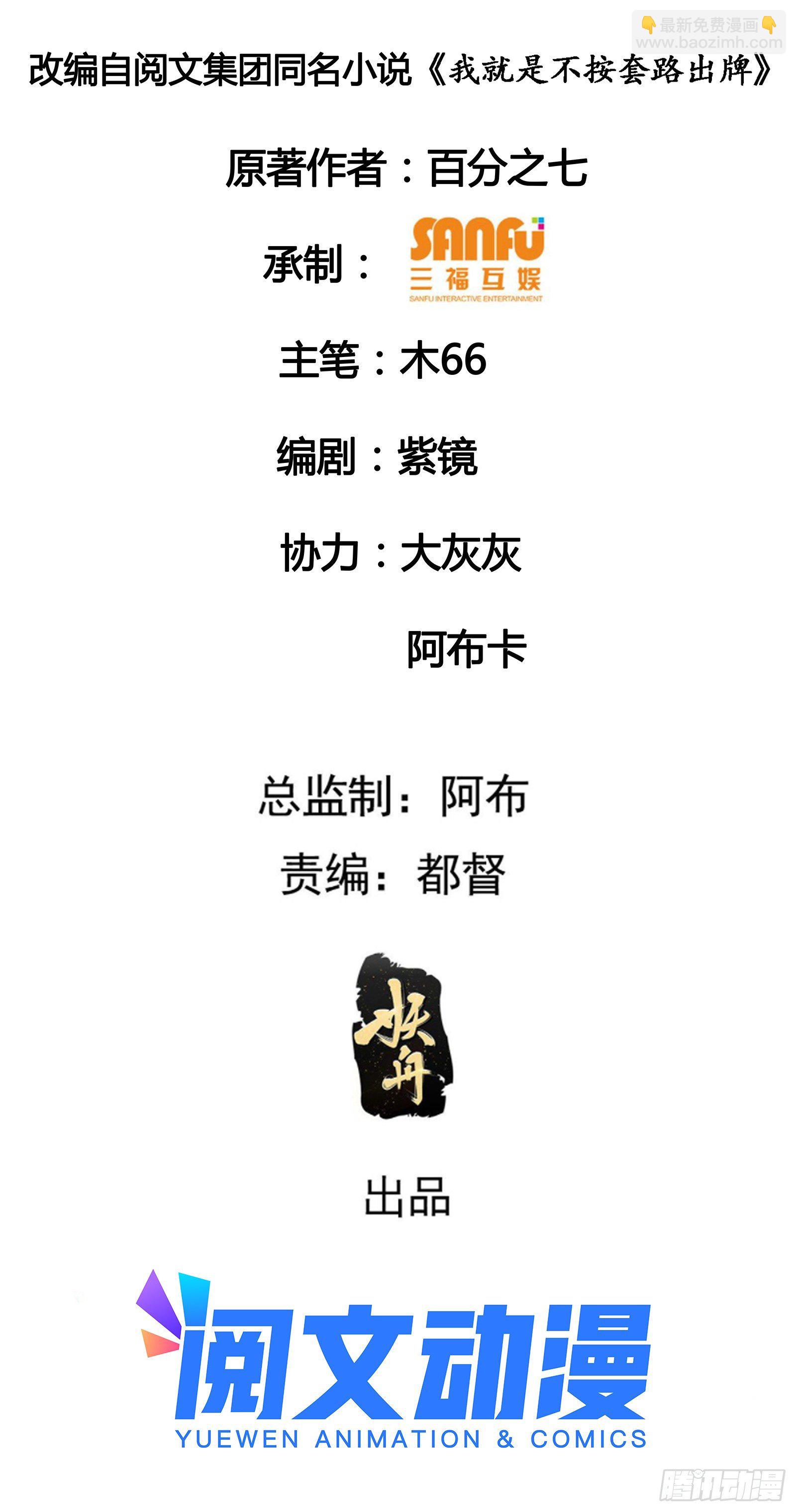 《我就是不按套路出牌（套路王）》第54话 顾清欢 第2页