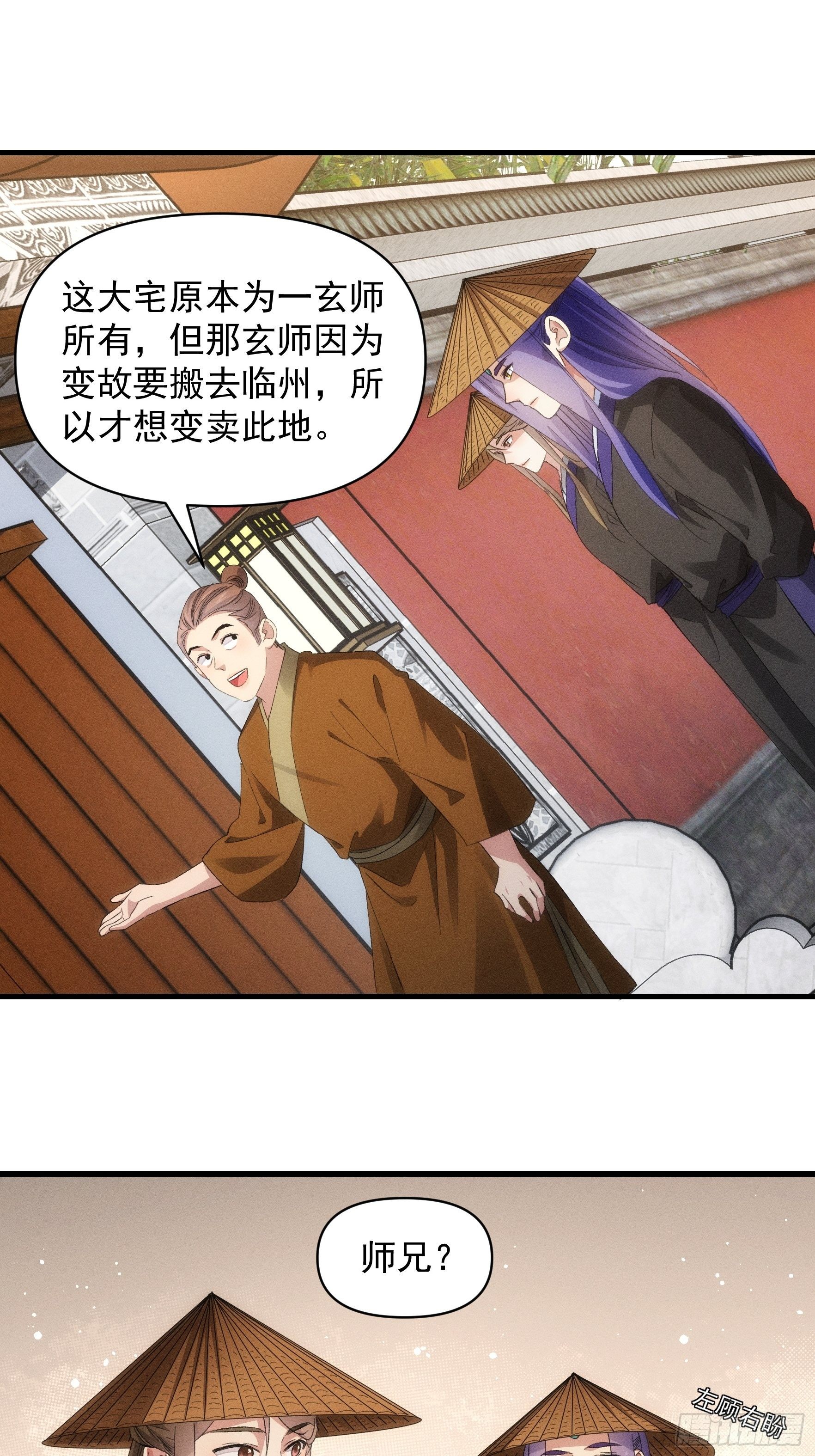 《我就是不按套路出牌（套路王）》第54话 顾清欢 第30页