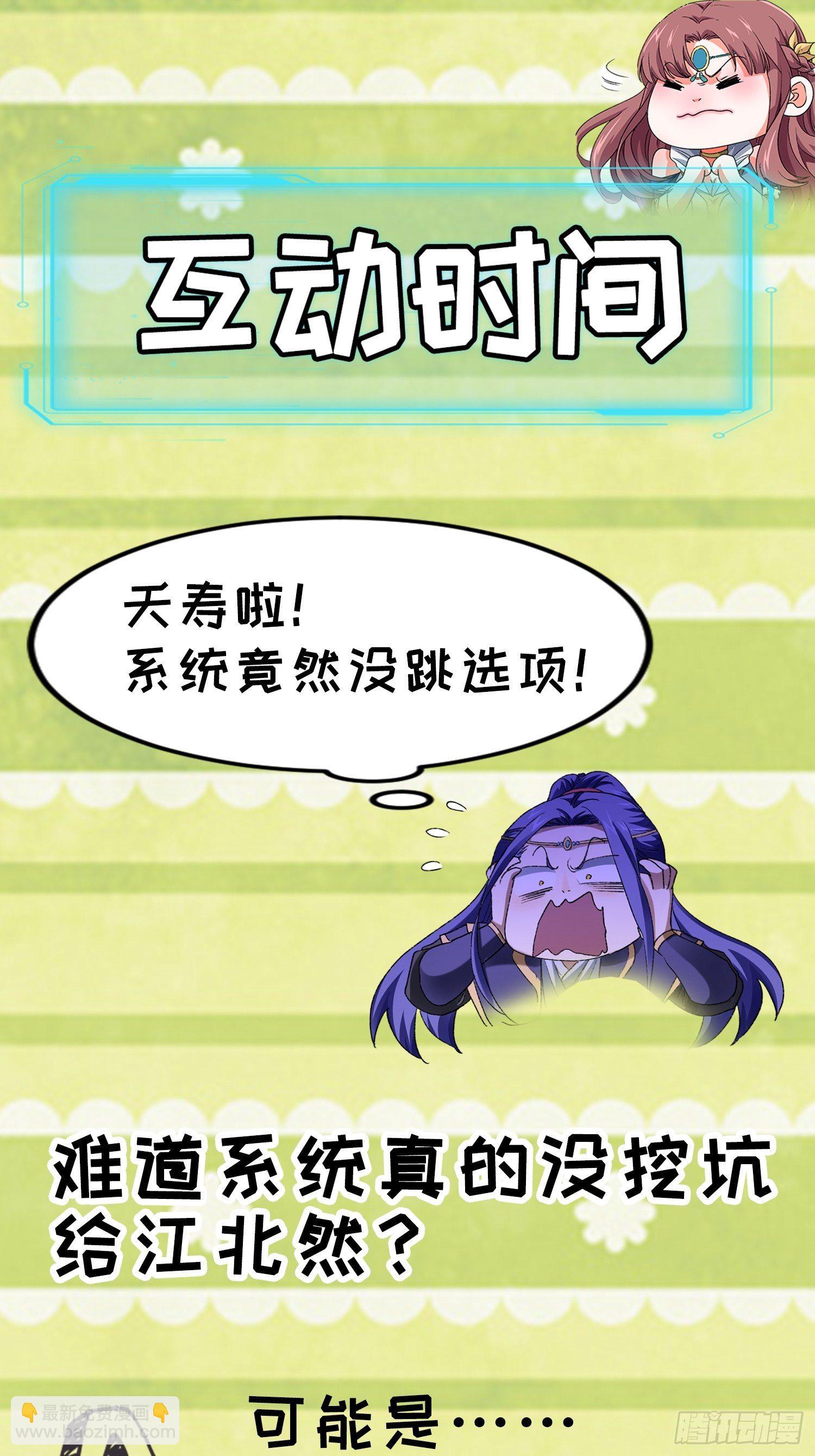 《我就是不按套路出牌（套路王）》第54话 顾清欢 第32页