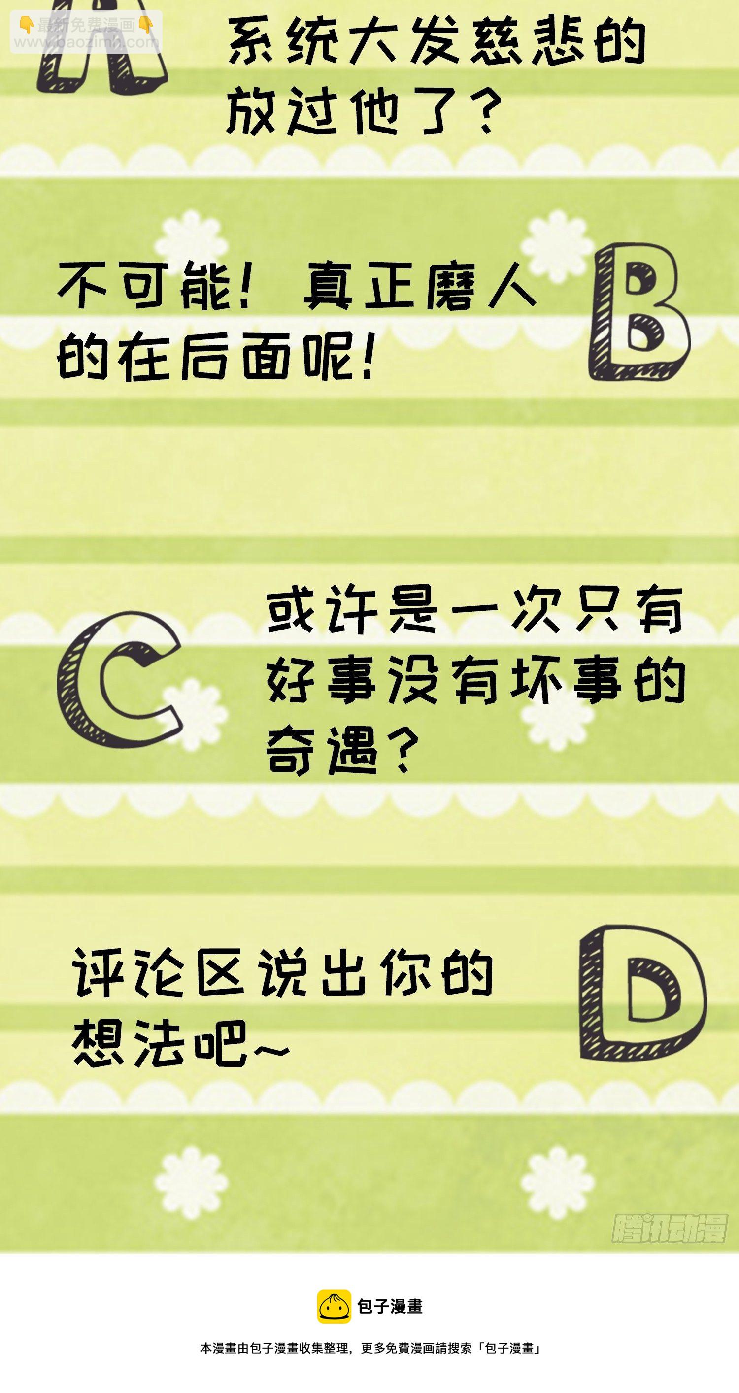《我就是不按套路出牌（套路王）》第54话 顾清欢 第33页