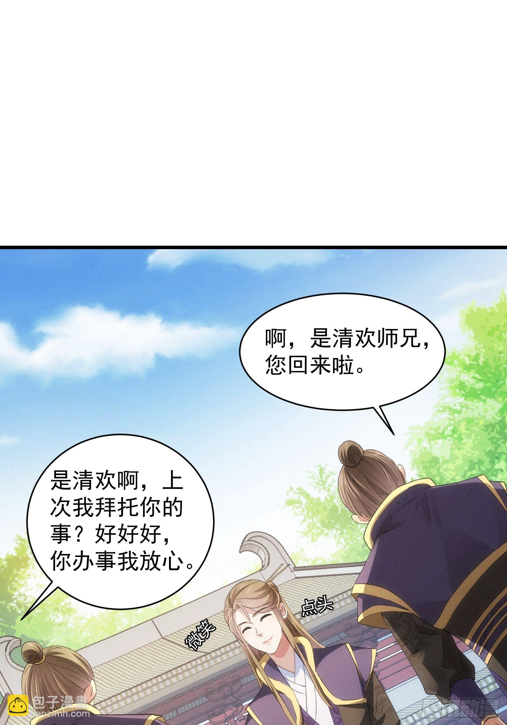《我就是不按套路出牌（套路王）》第54话 顾清欢 第3页
