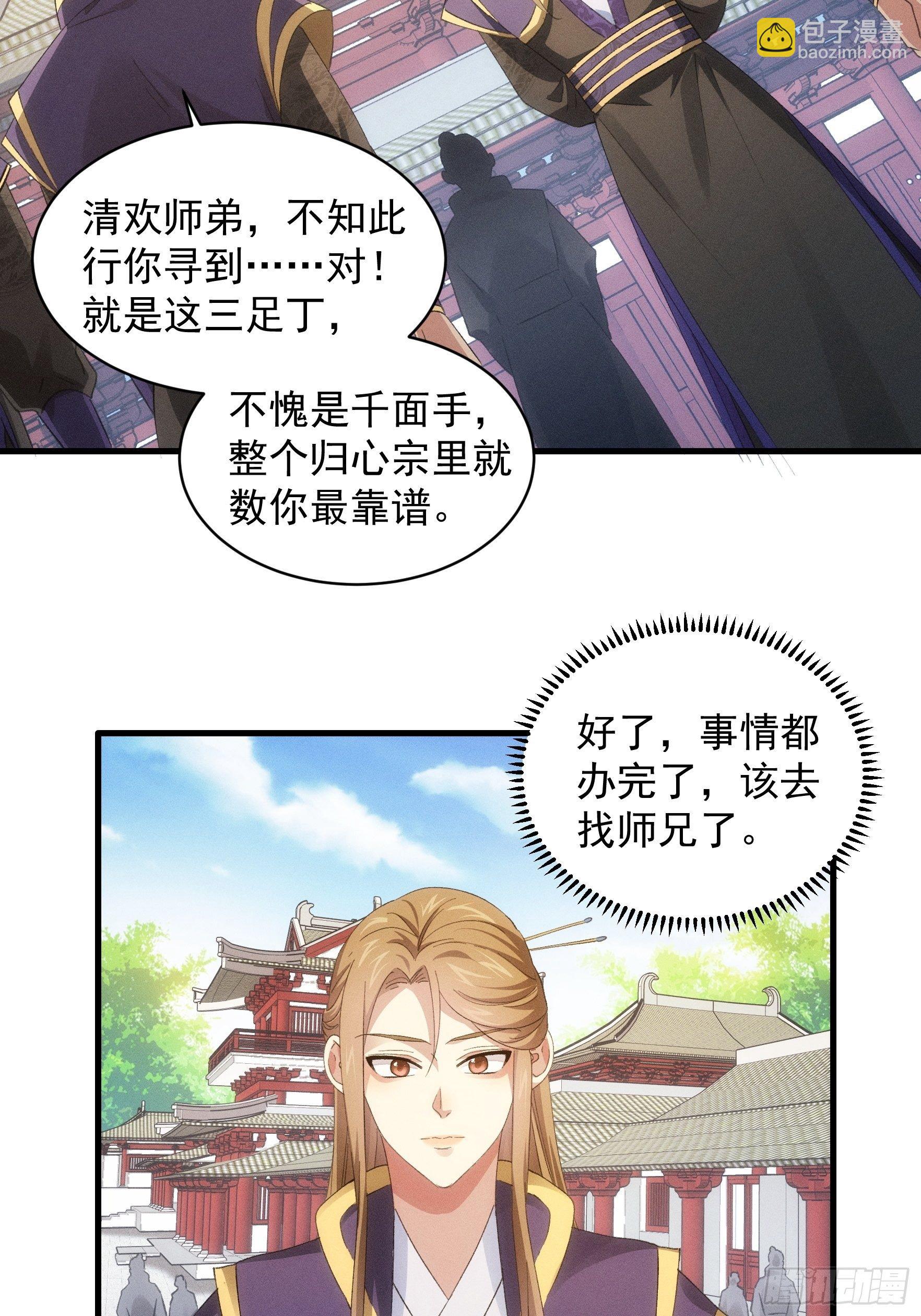 《我就是不按套路出牌（套路王）》第54话 顾清欢 第4页