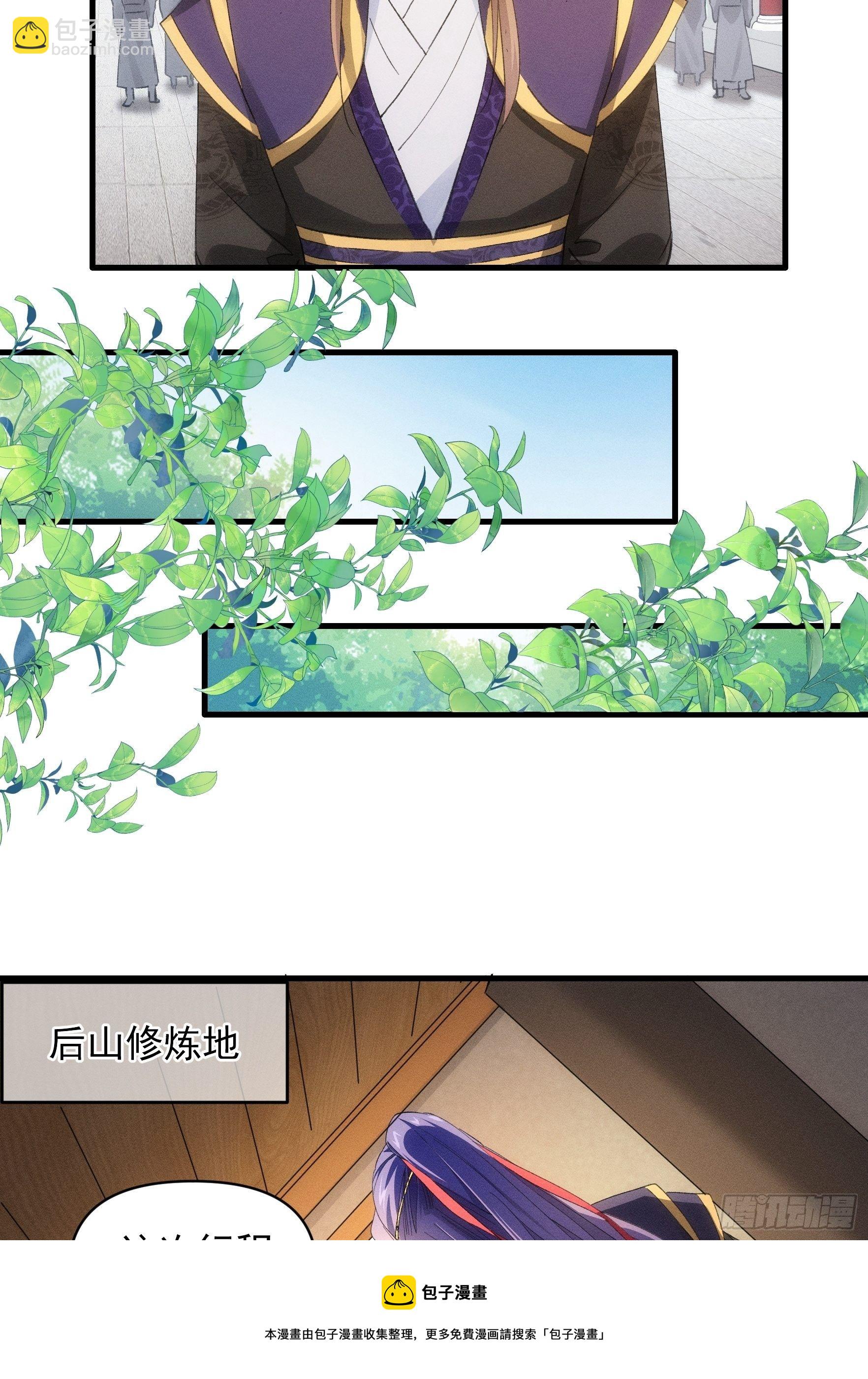 《我就是不按套路出牌（套路王）》第54话 顾清欢 第5页