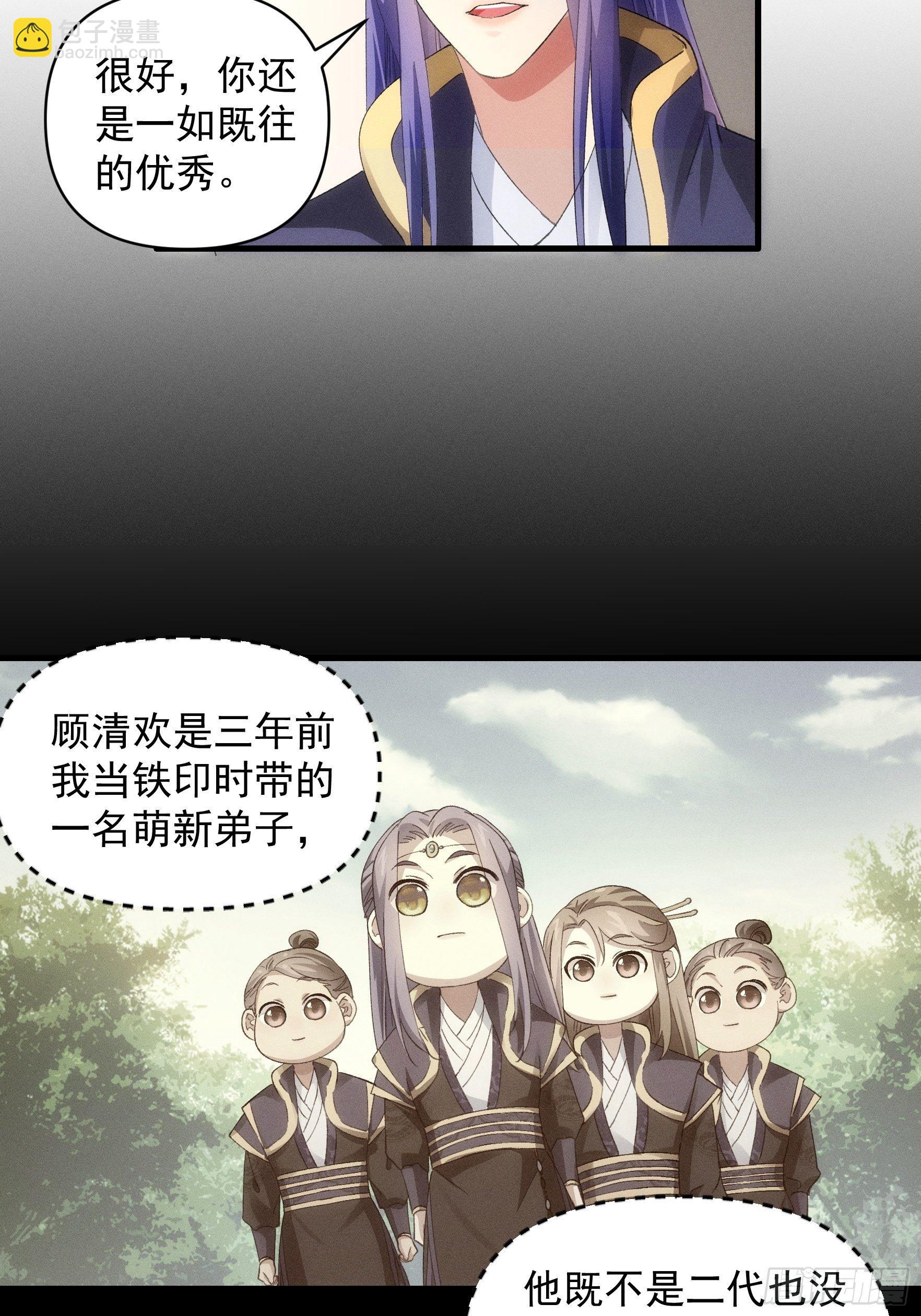 《我就是不按套路出牌（套路王）》第54话 顾清欢 第7页