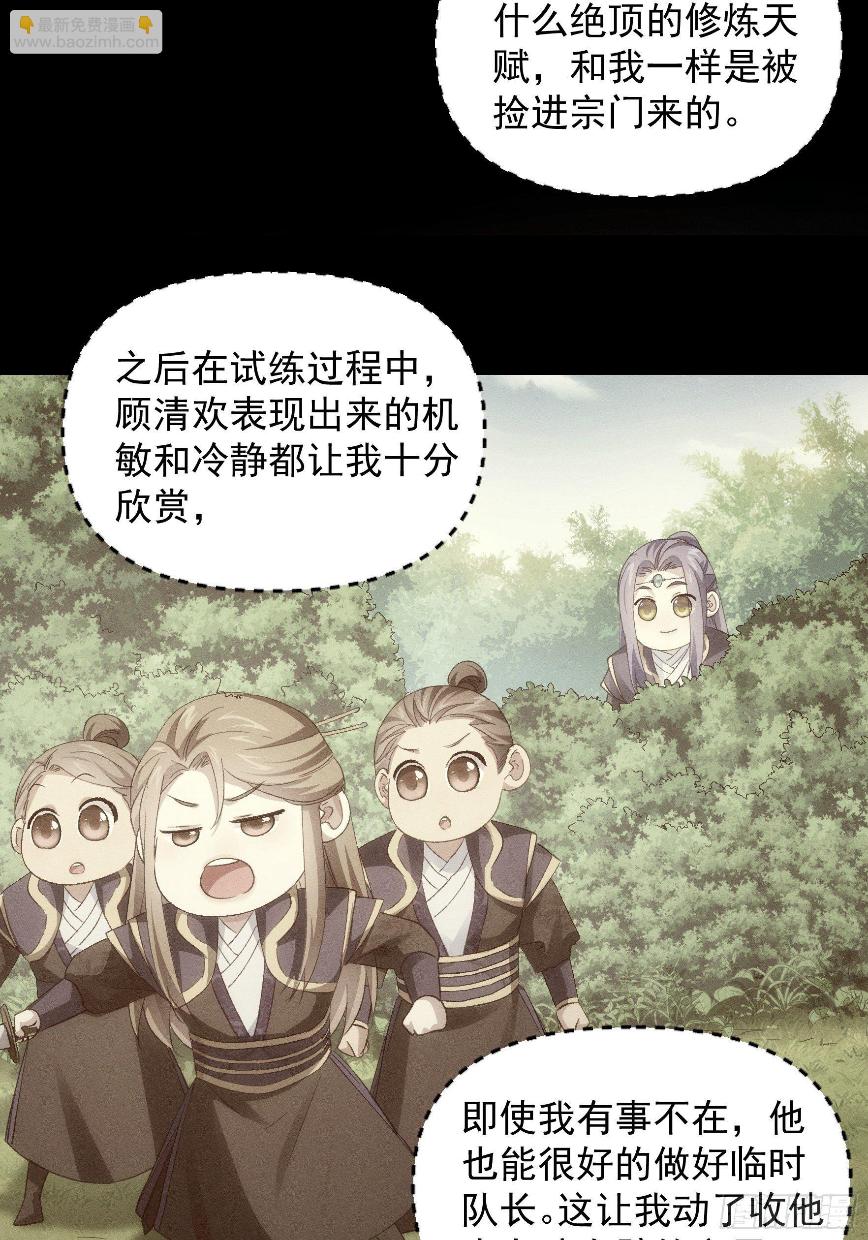 《我就是不按套路出牌（套路王）》第54话 顾清欢 第8页