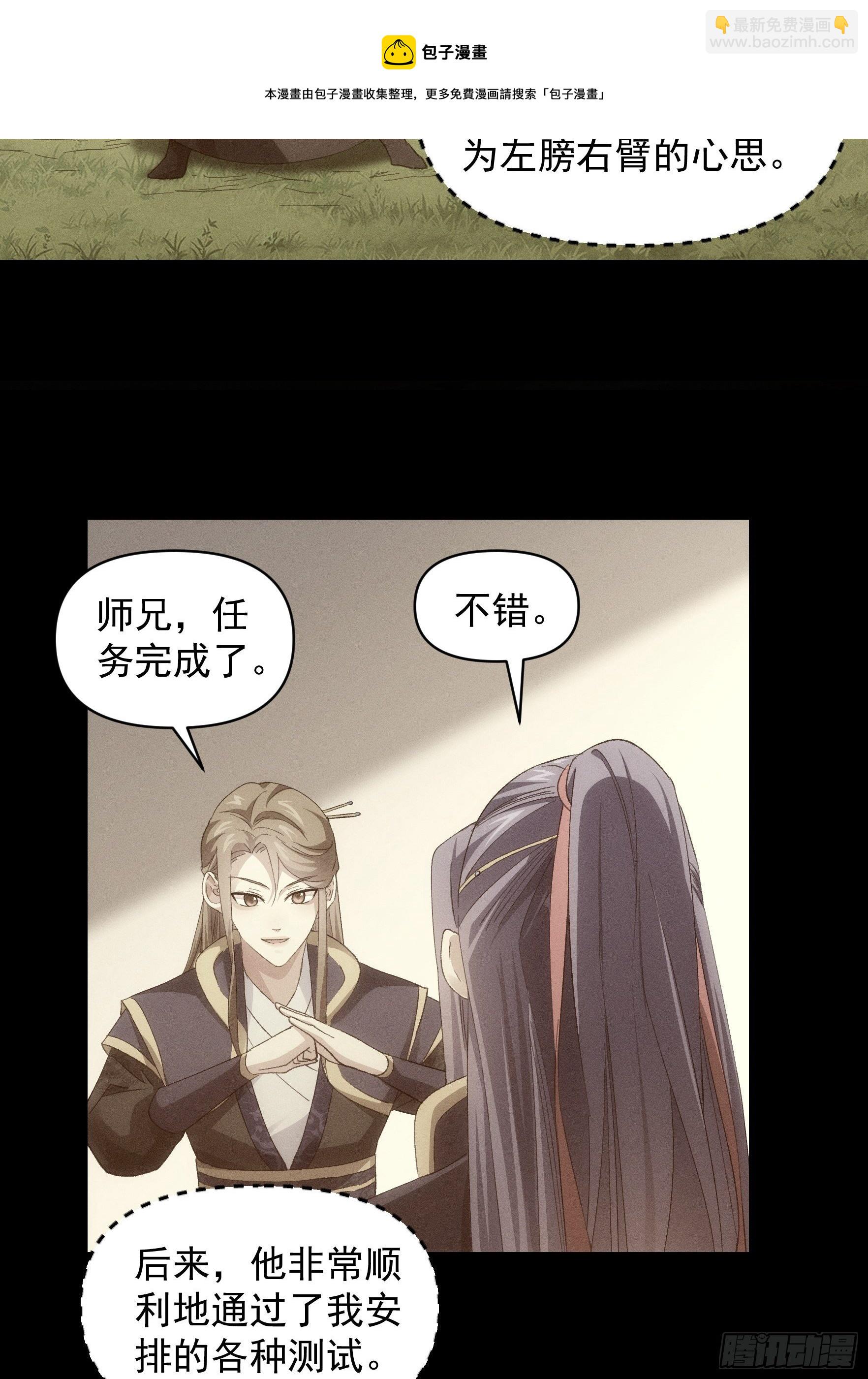 《我就是不按套路出牌（套路王）》第54话 顾清欢 第9页