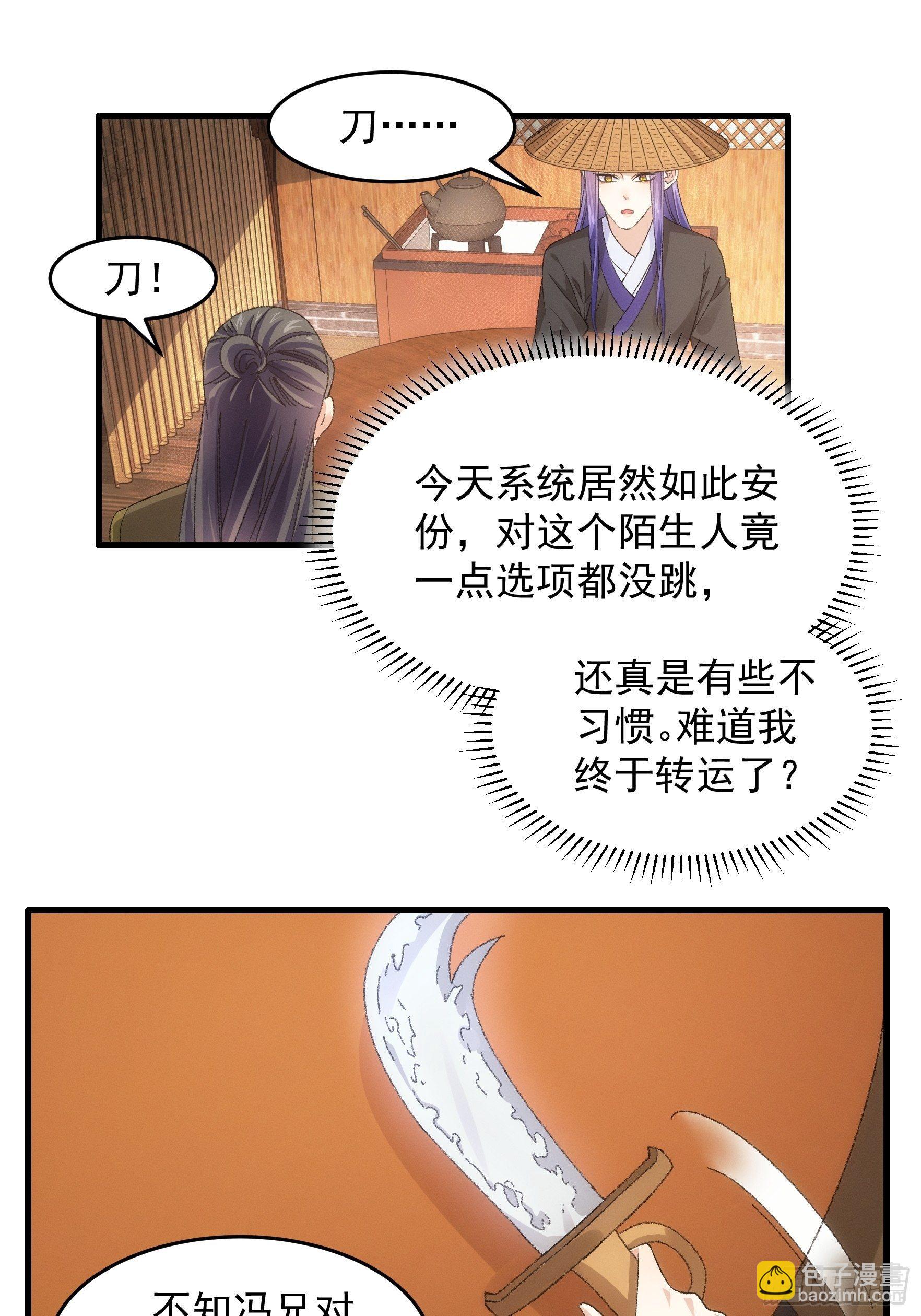 《我就是不按套路出牌（套路王）》第55话 好好做生意不行么 第10页