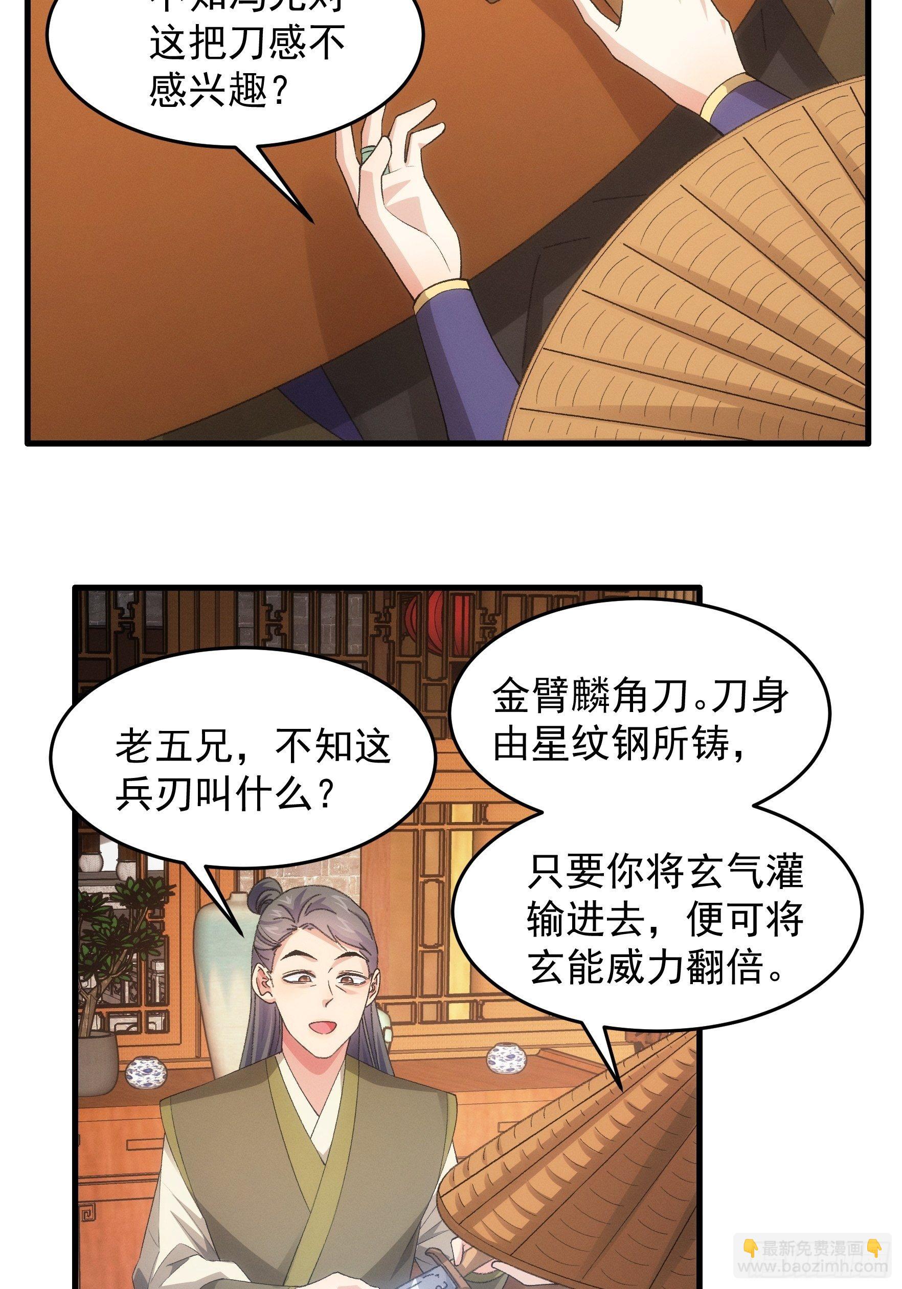 《我就是不按套路出牌（套路王）》第55话 好好做生意不行么 第11页