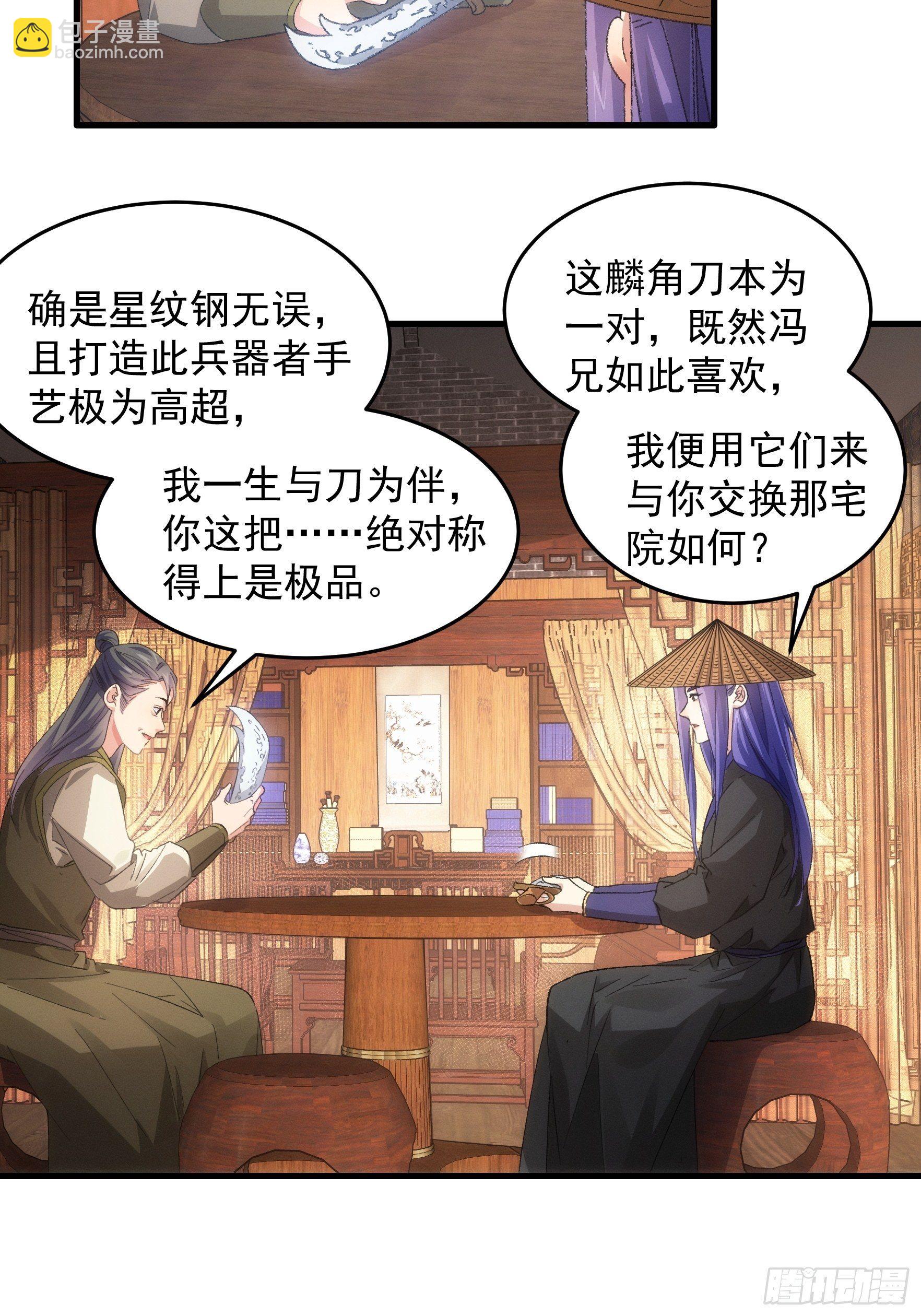 《我就是不按套路出牌（套路王）》第55话 好好做生意不行么 第12页