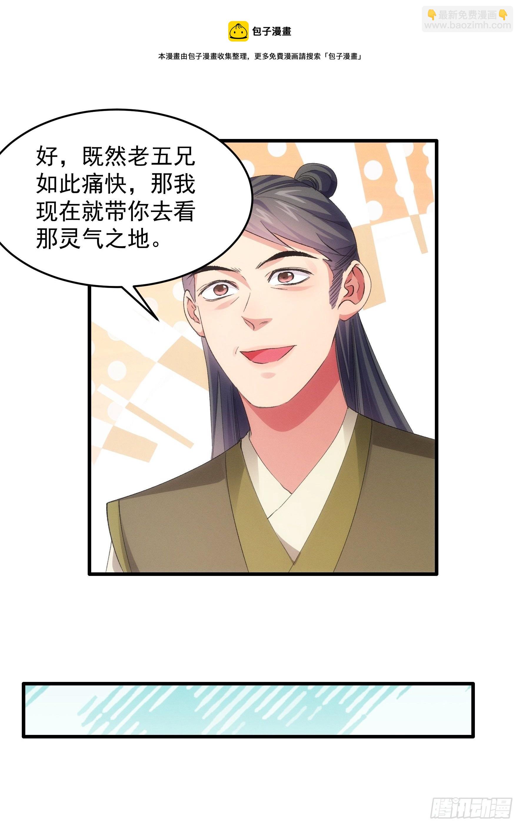 《我就是不按套路出牌（套路王）》第55话 好好做生意不行么 第13页
