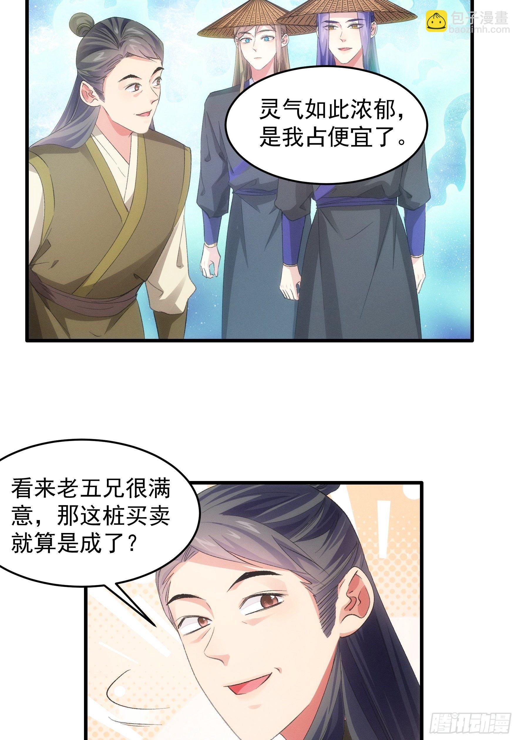 《我就是不按套路出牌（套路王）》第55话 好好做生意不行么 第16页