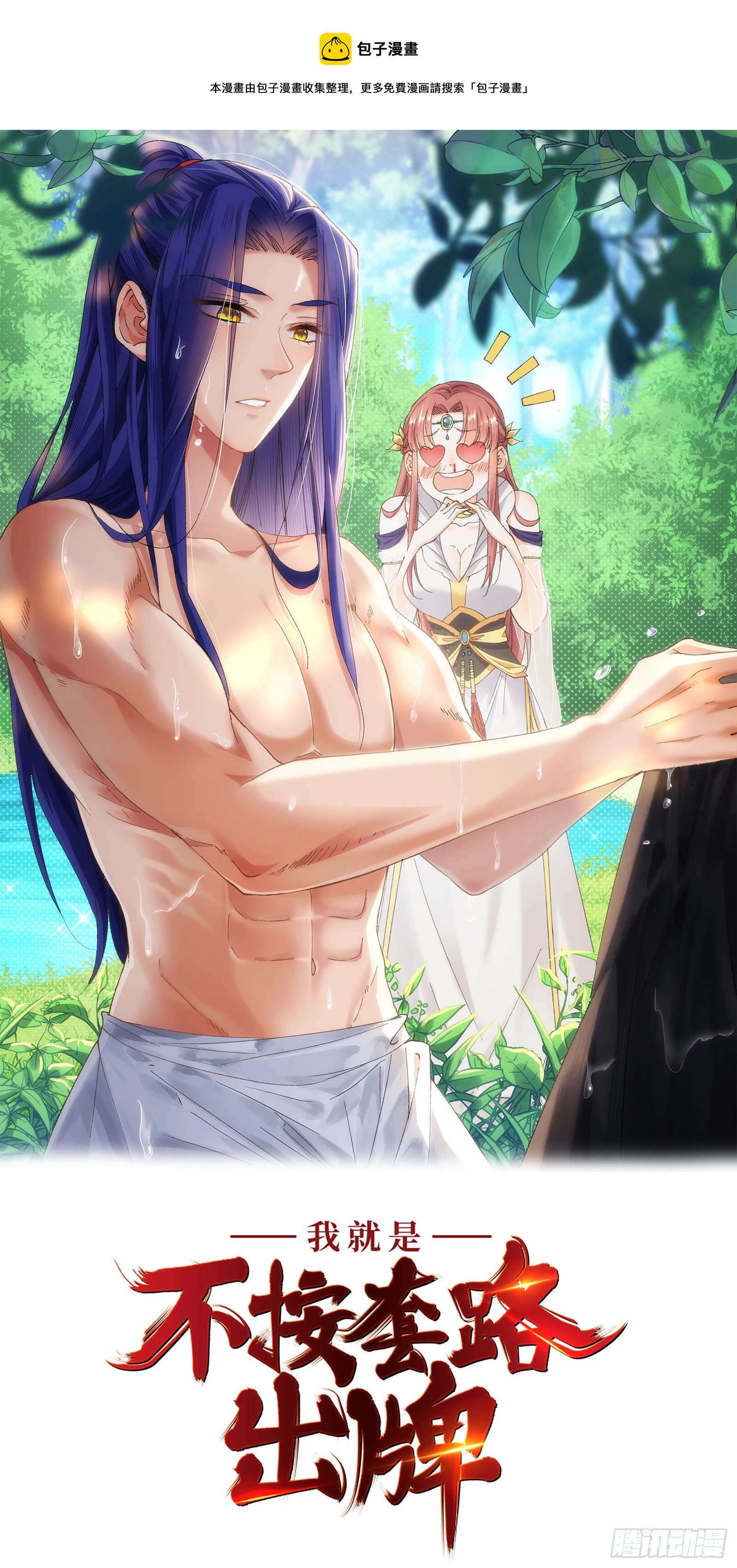 《我就是不按套路出牌（套路王）》第55话 好好做生意不行么 第1页