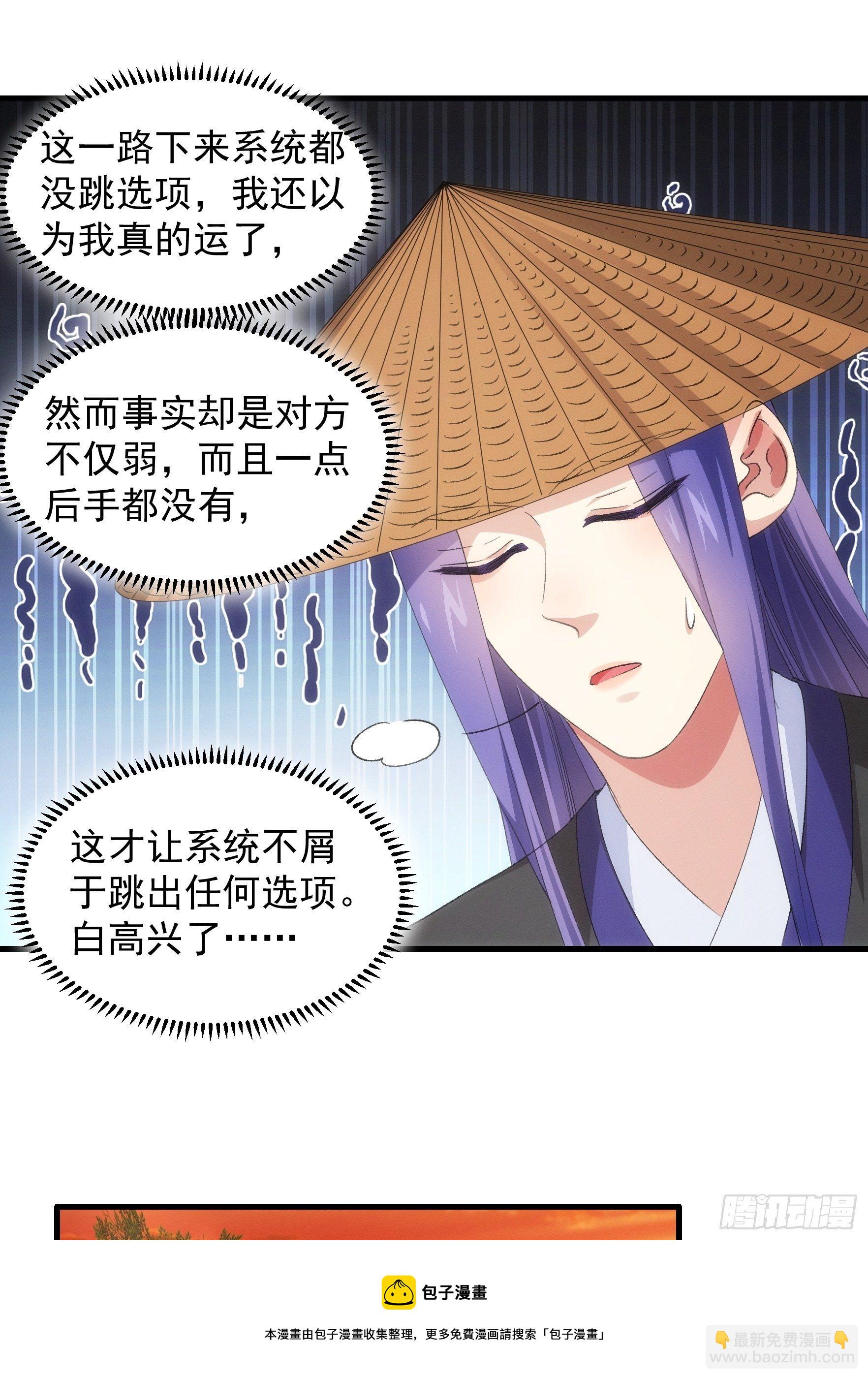 《我就是不按套路出牌（套路王）》第55话 好好做生意不行么 第21页