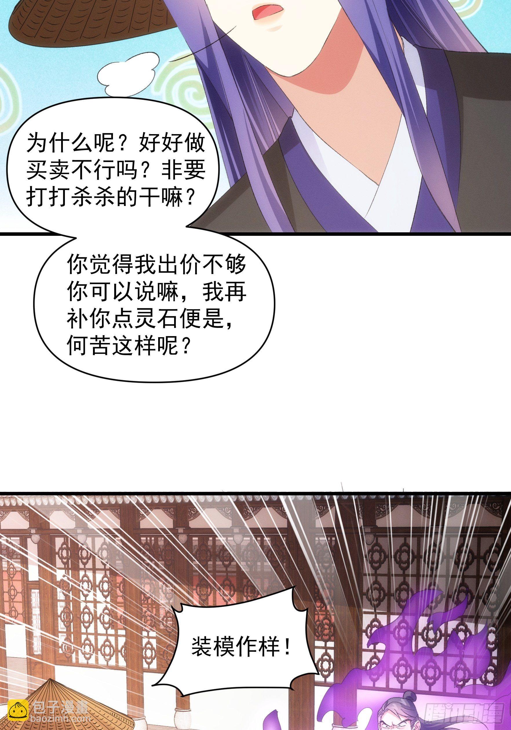 《我就是不按套路出牌（套路王）》第55话 好好做生意不行么 第23页