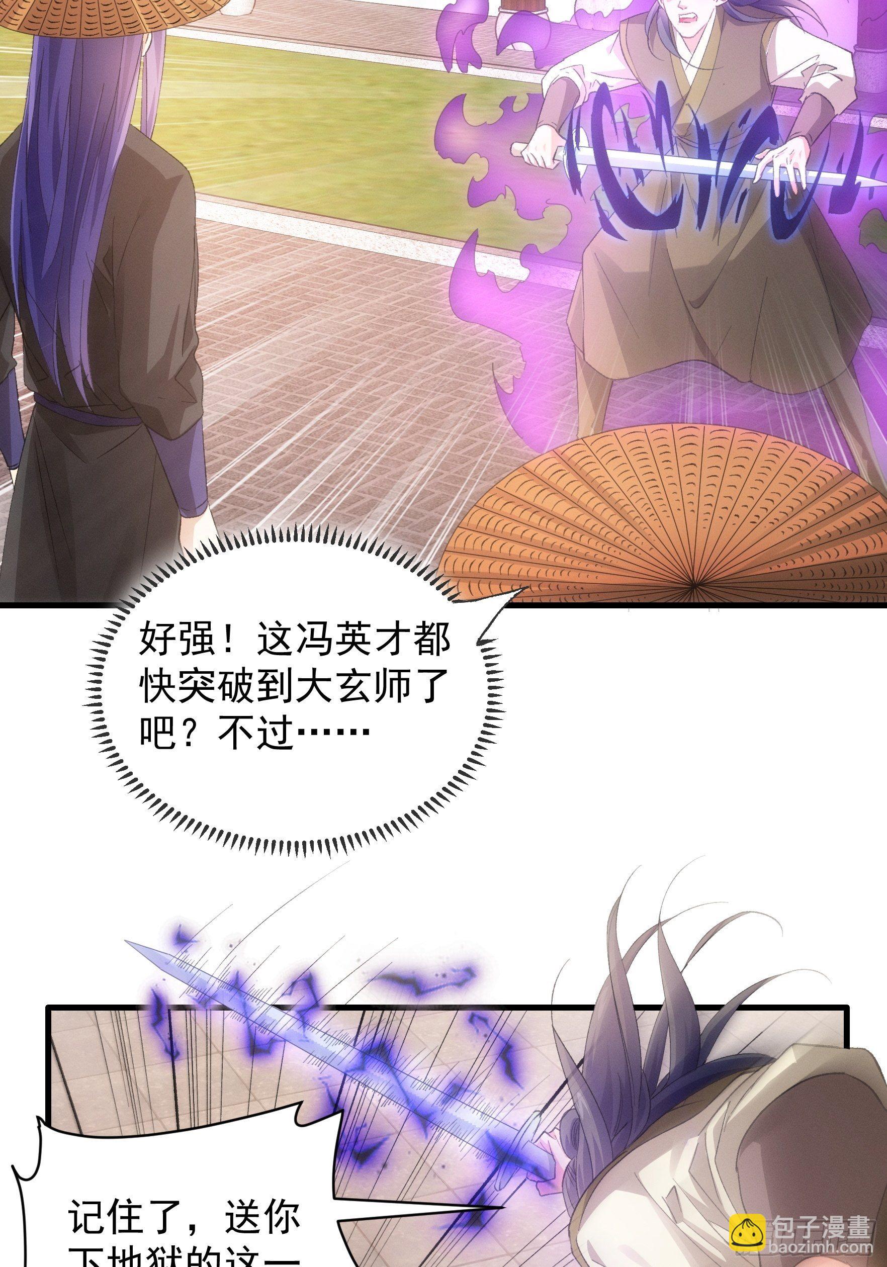 《我就是不按套路出牌（套路王）》第55话 好好做生意不行么 第24页