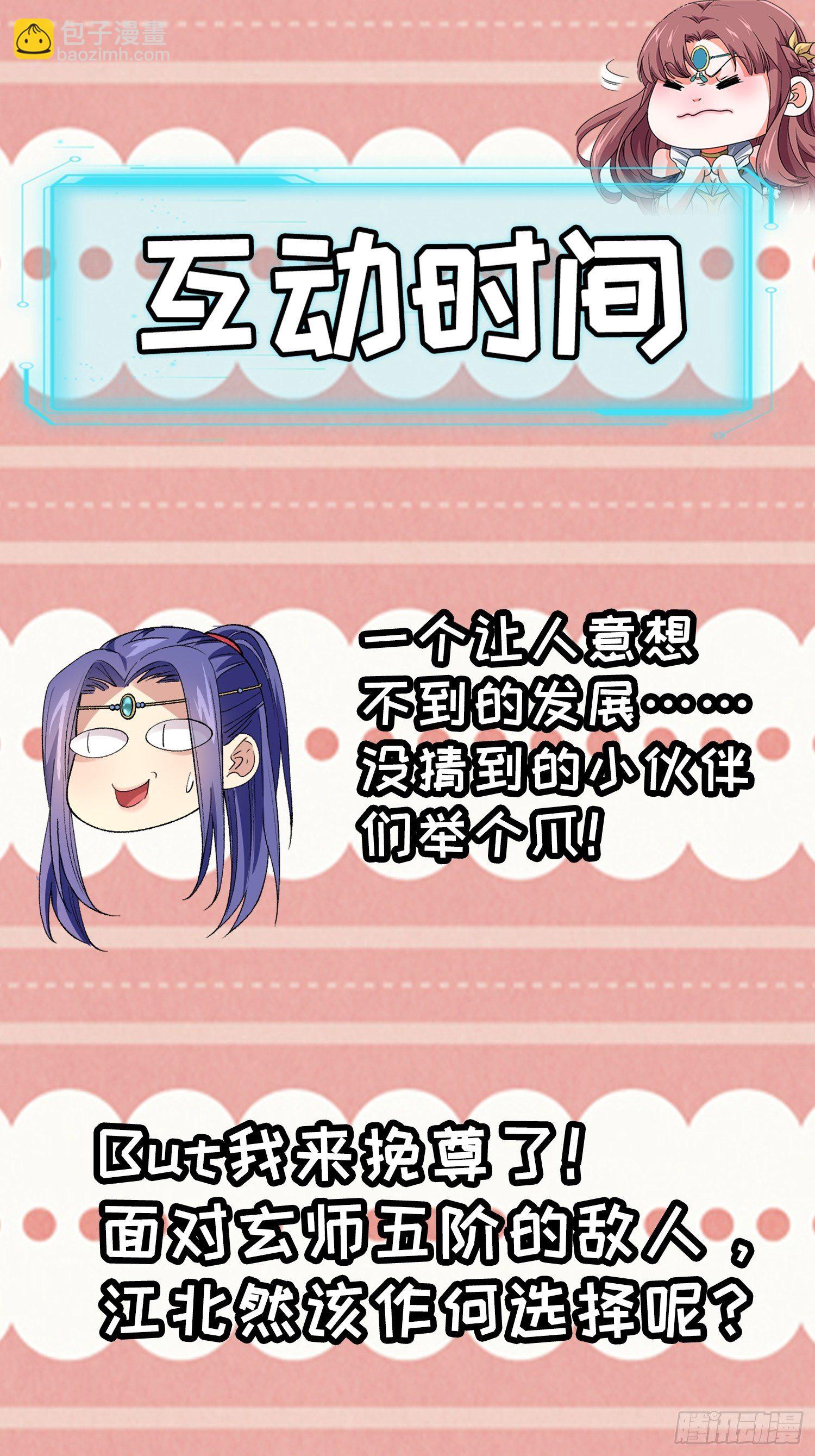 《我就是不按套路出牌（套路王）》第55话 好好做生意不行么 第26页