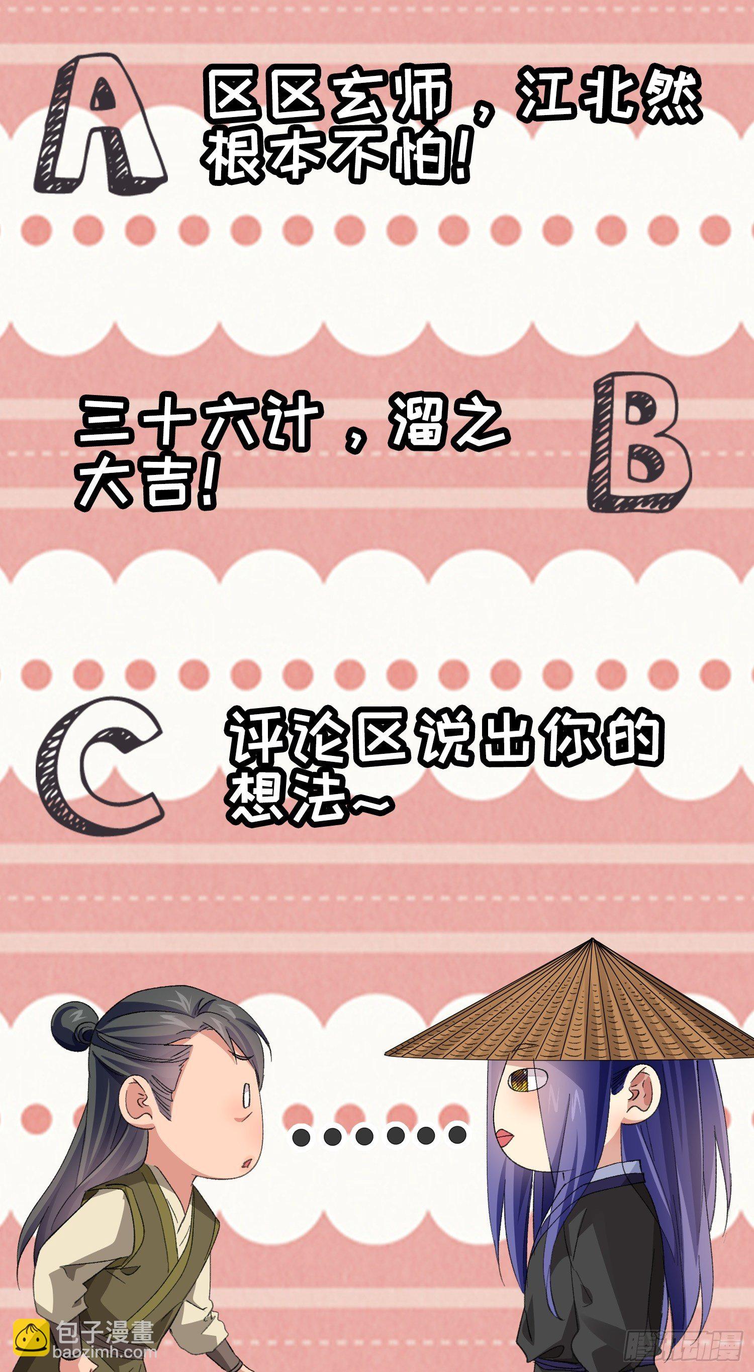 《我就是不按套路出牌（套路王）》第55话 好好做生意不行么 第27页