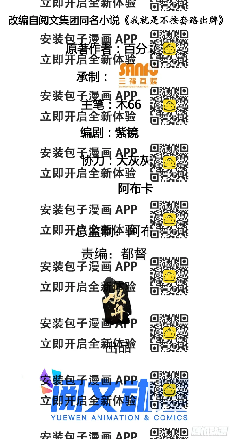 《我就是不按套路出牌（套路王）》第55话 好好做生意不行么 第2页