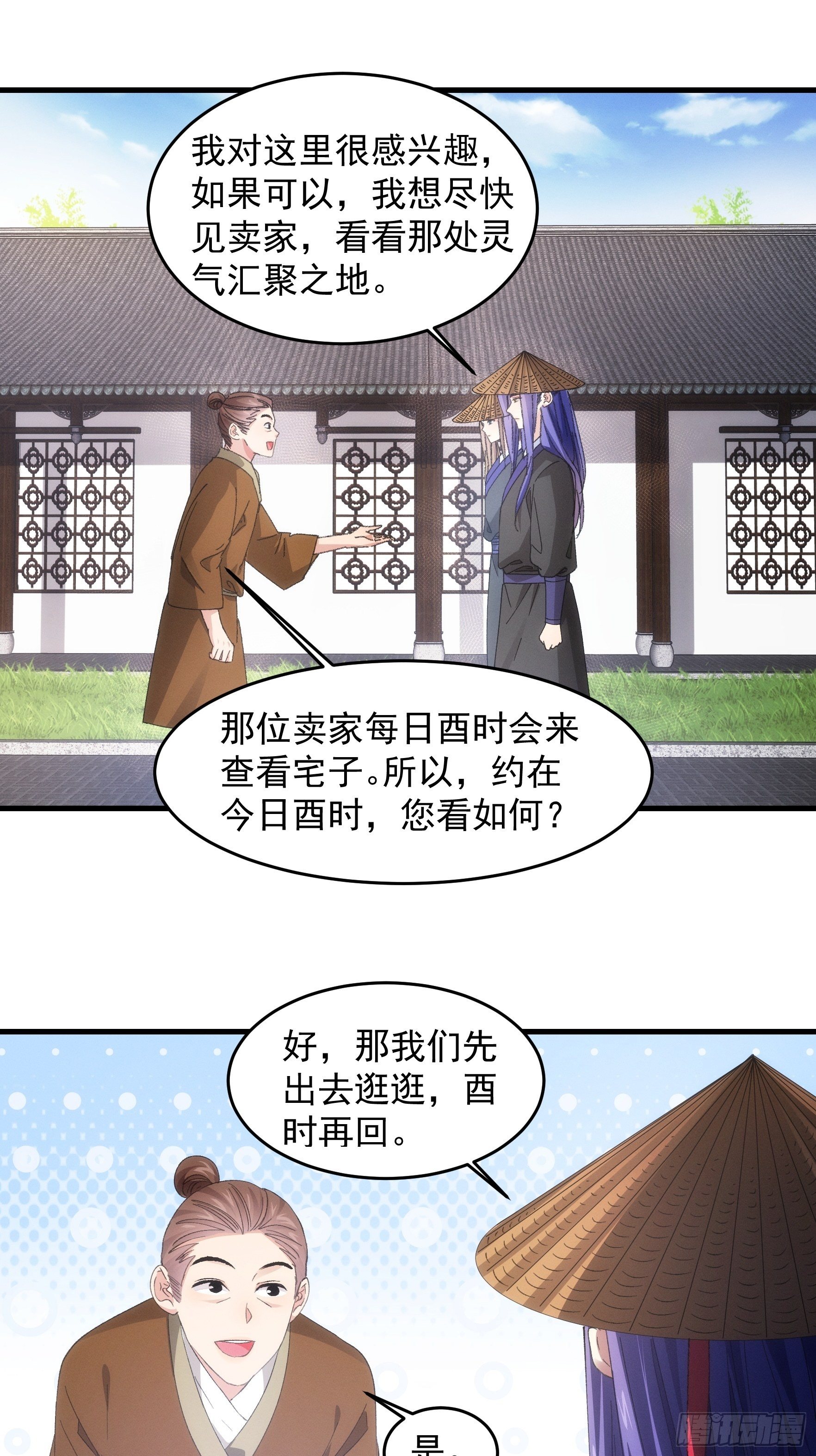 《我就是不按套路出牌（套路王）》第55话 好好做生意不行么 第3页