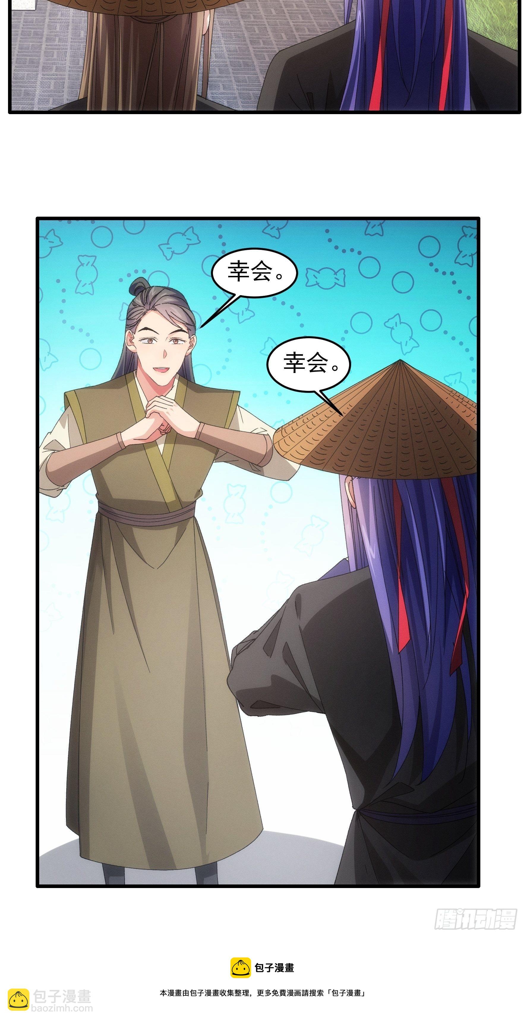《我就是不按套路出牌（套路王）》第55话 好好做生意不行么 第5页