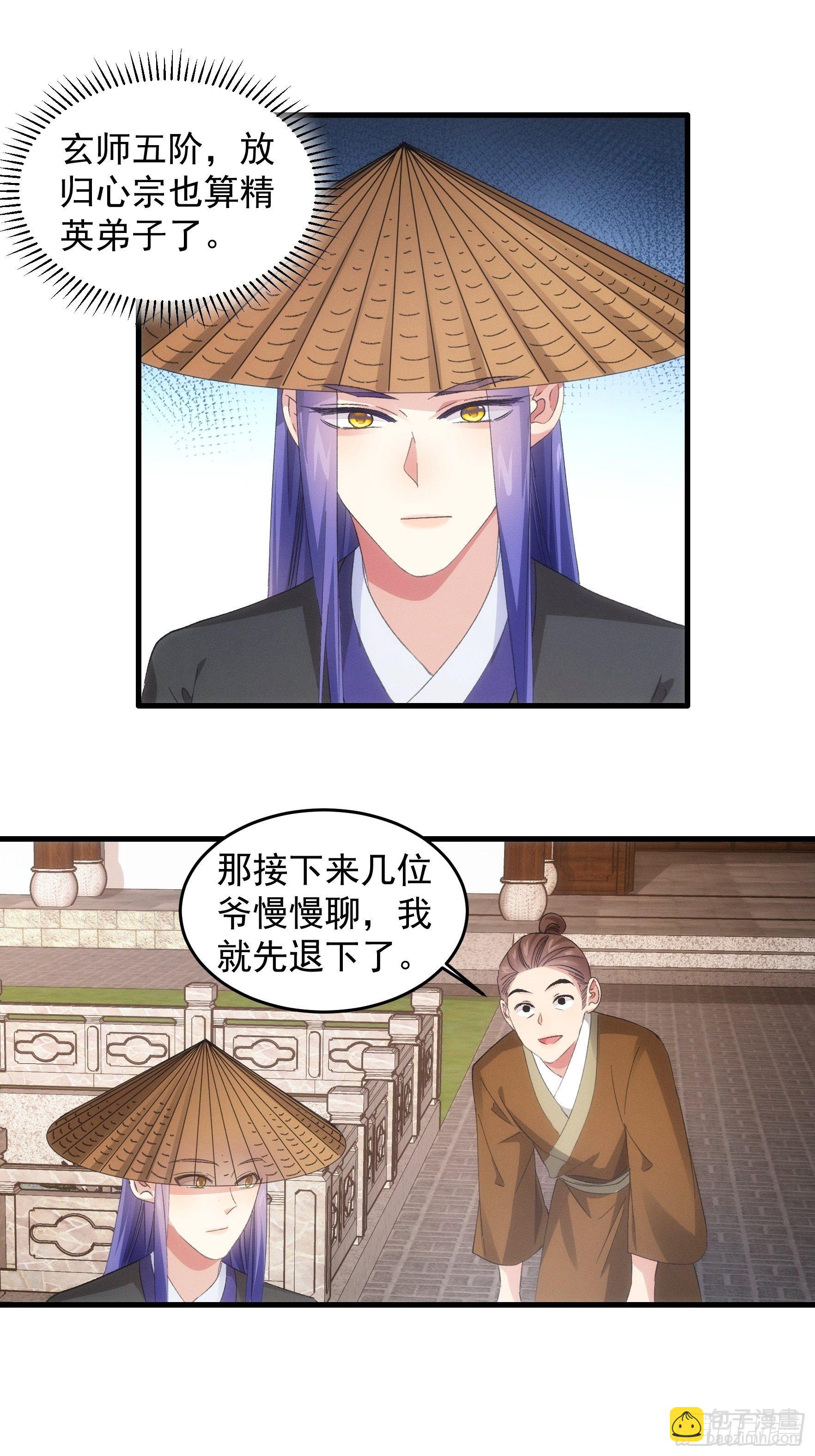 《我就是不按套路出牌（套路王）》第55话 好好做生意不行么 第6页