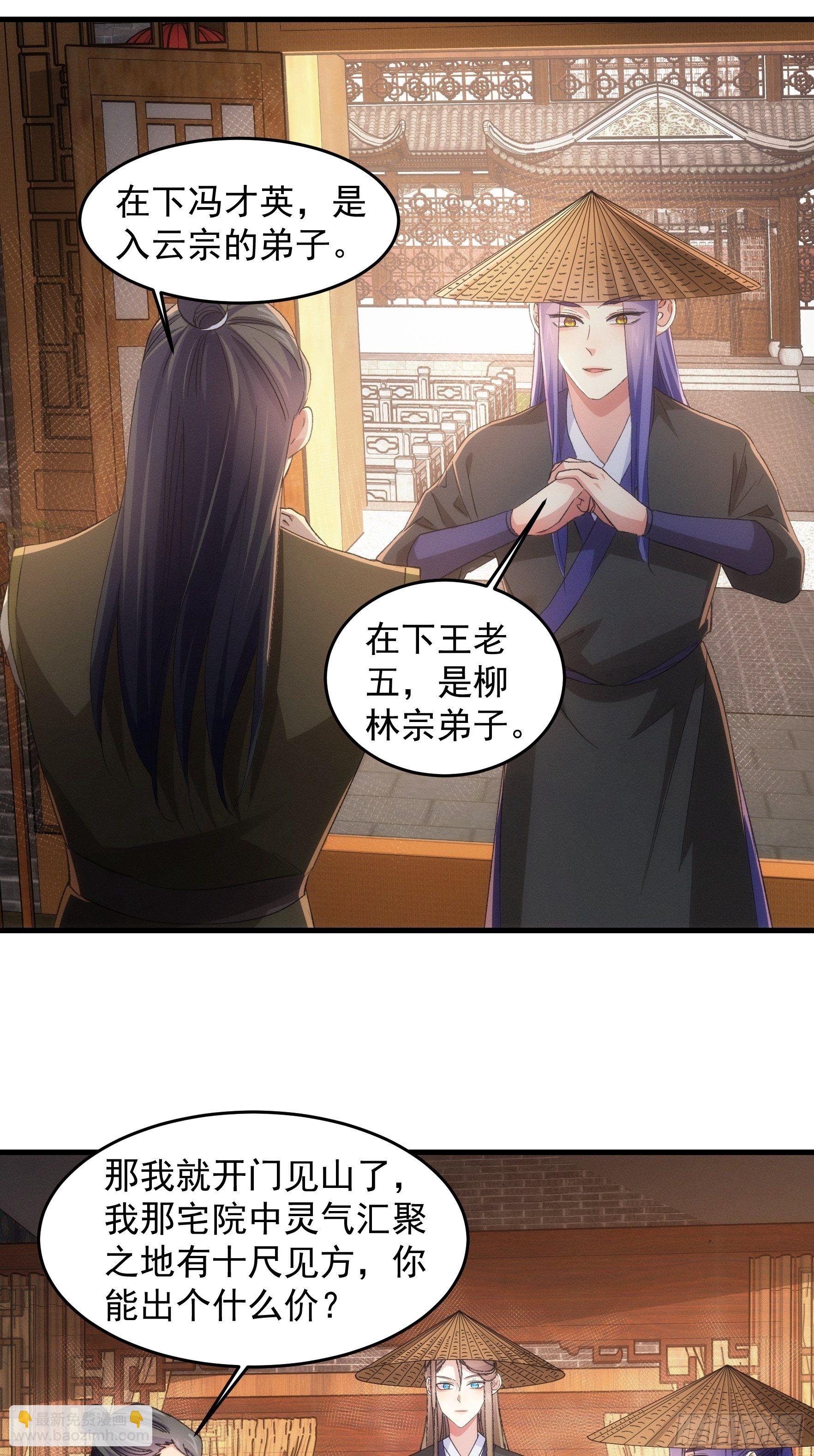《我就是不按套路出牌（套路王）》第55话 好好做生意不行么 第7页