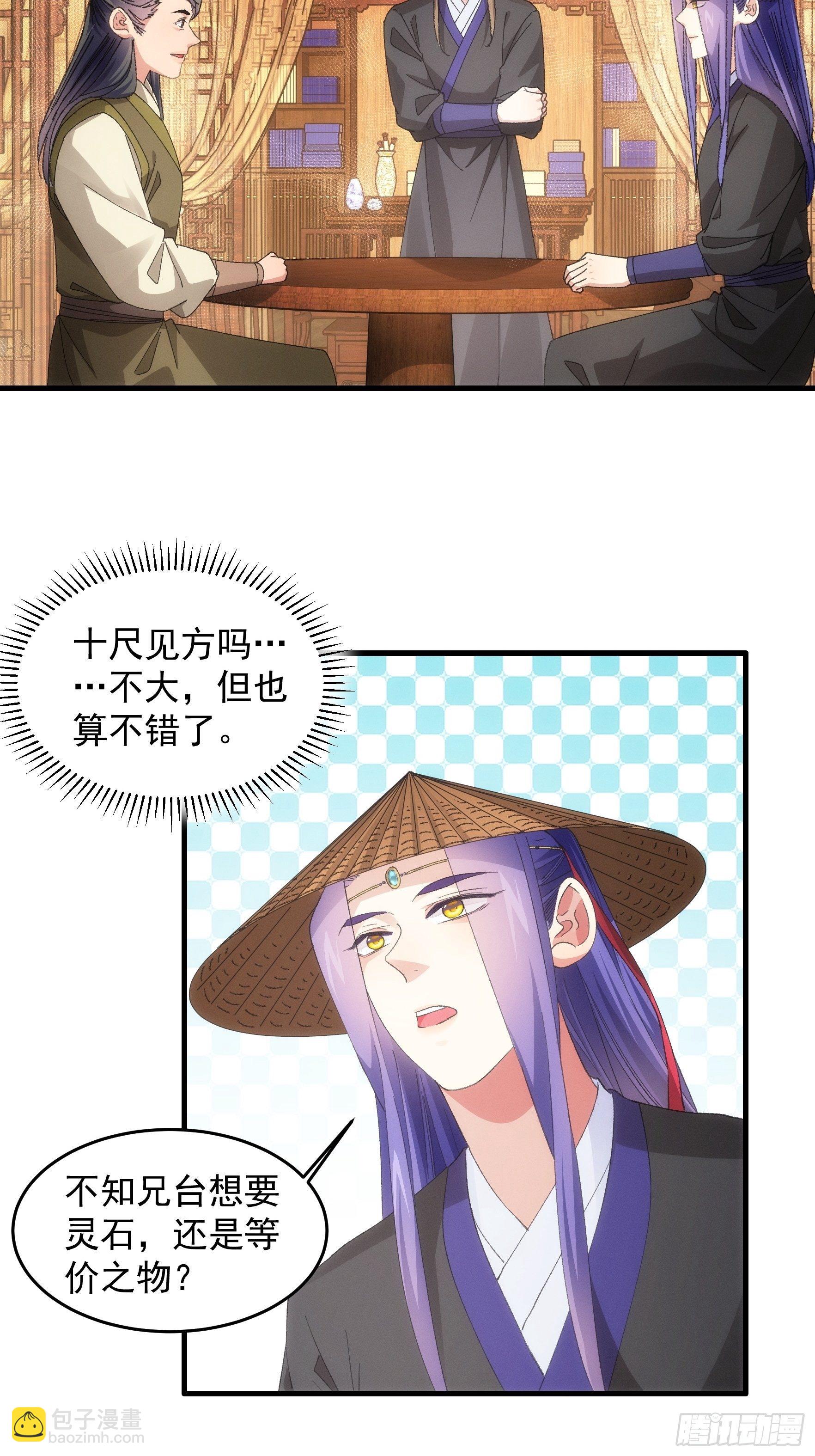 《我就是不按套路出牌（套路王）》第55话 好好做生意不行么 第8页