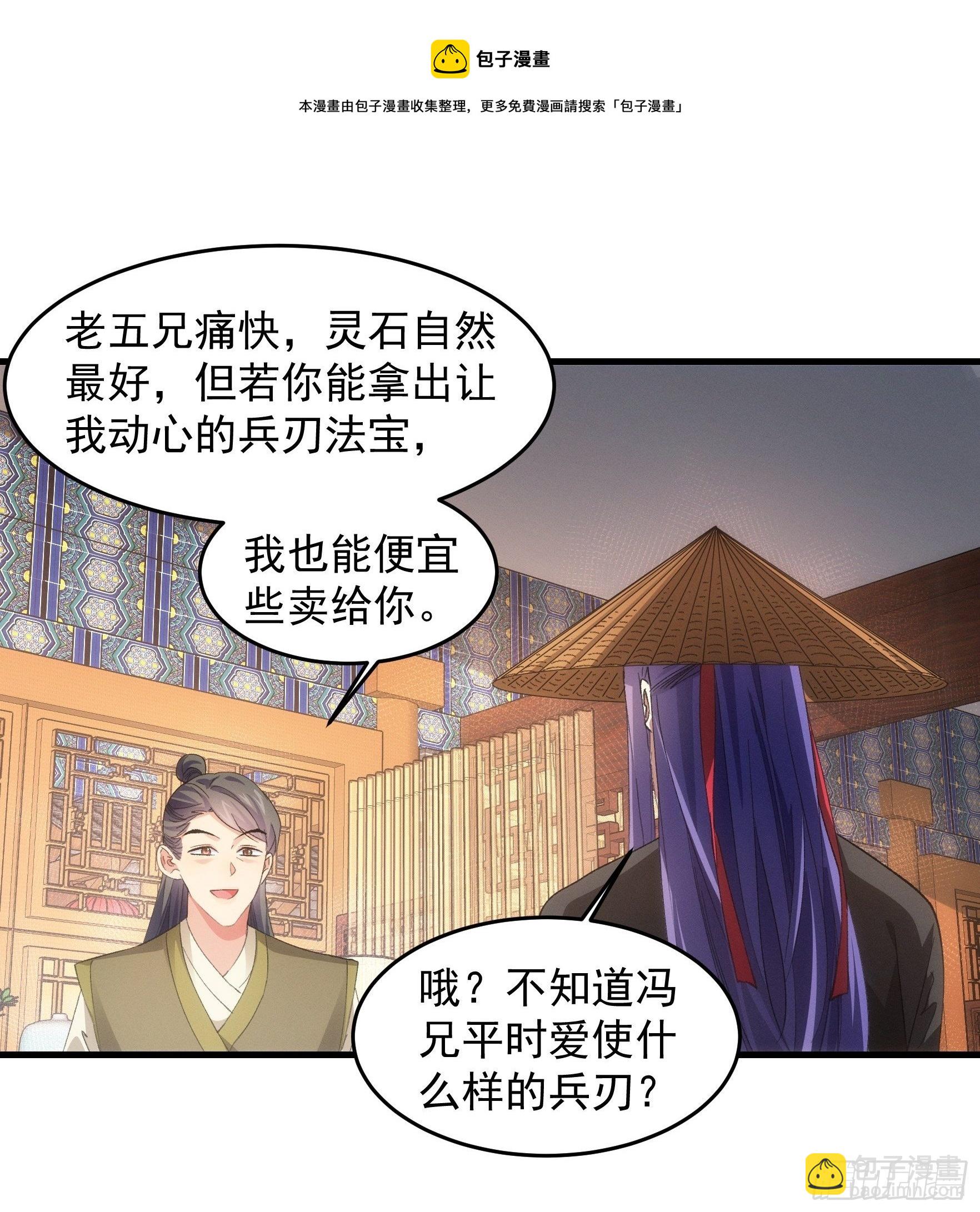 《我就是不按套路出牌（套路王）》第55话 好好做生意不行么 第9页