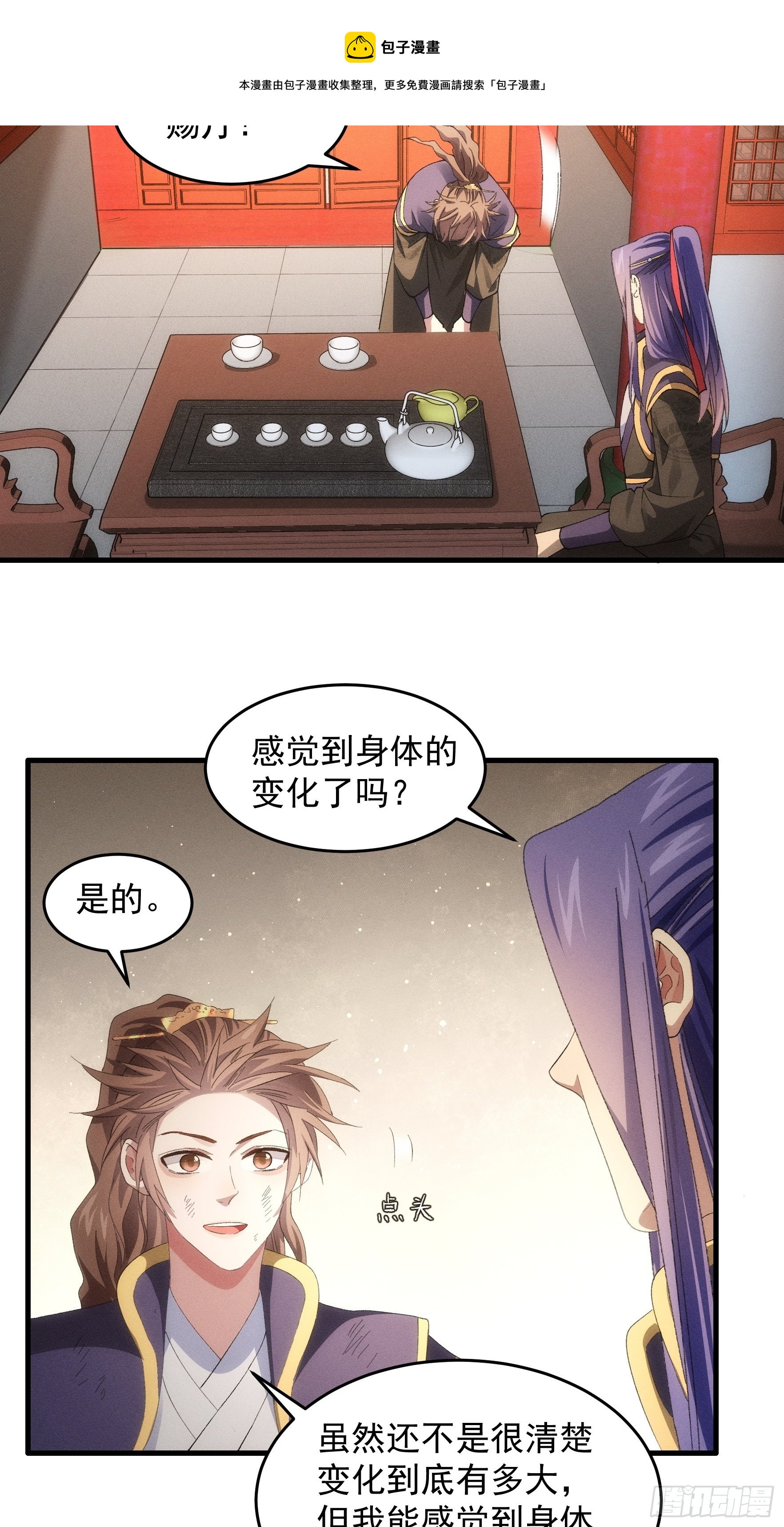《我就是不按套路出牌（套路王）》第58话雷炎淬体丹 第11页