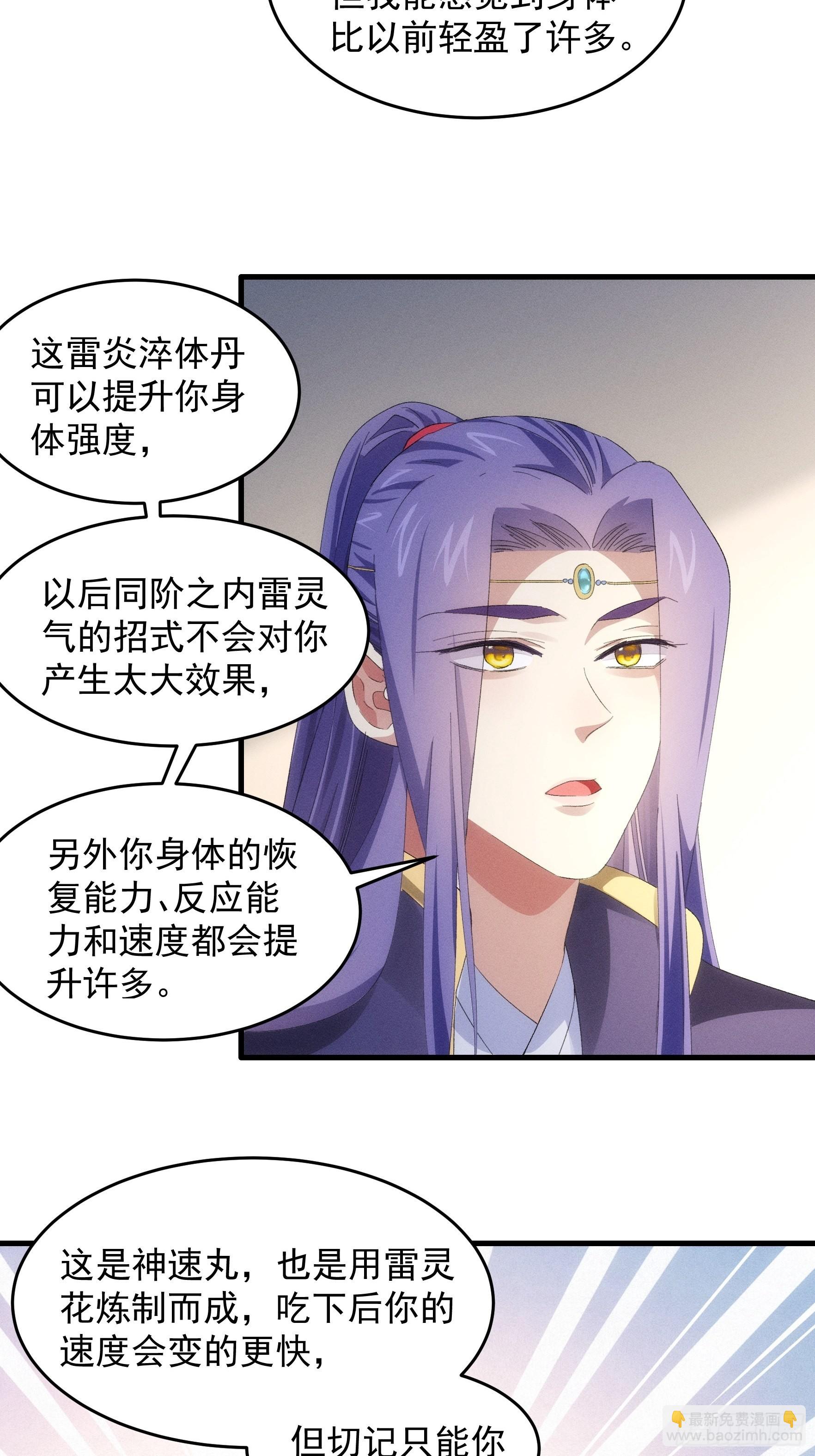 《我就是不按套路出牌（套路王）》第58话雷炎淬体丹 第12页