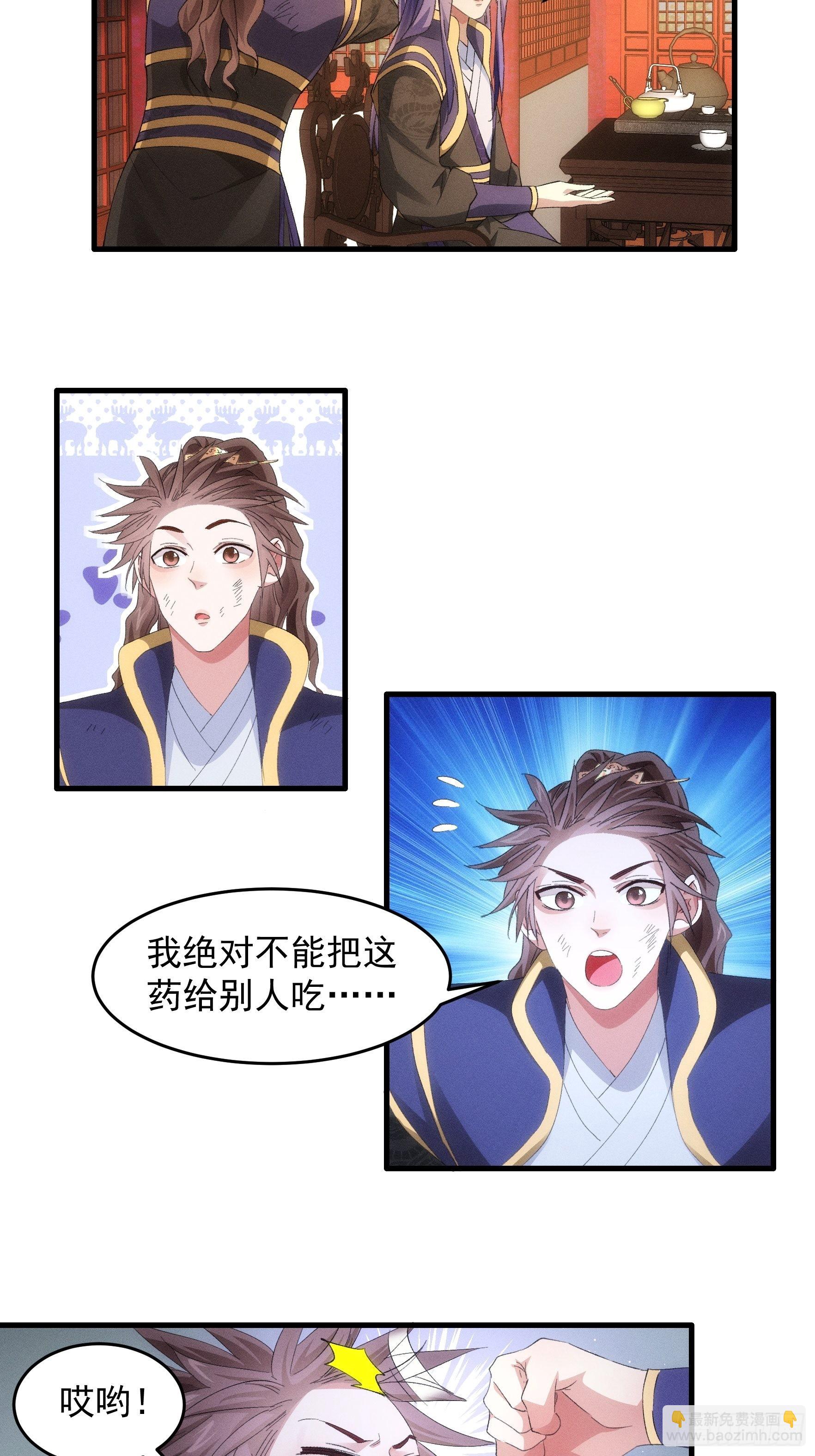 《我就是不按套路出牌（套路王）》第58话雷炎淬体丹 第14页