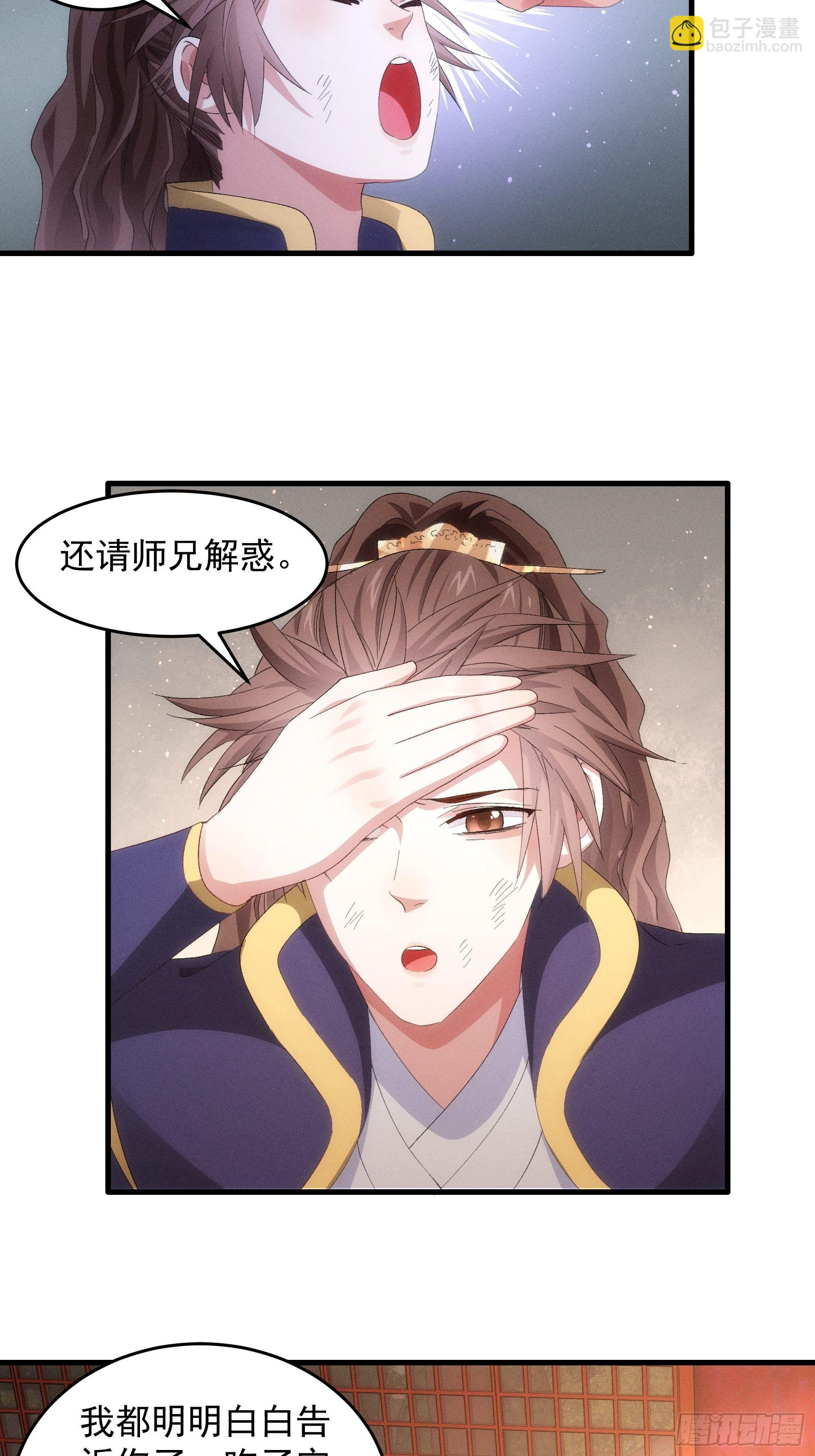 《我就是不按套路出牌（套路王）》第58话雷炎淬体丹 第15页