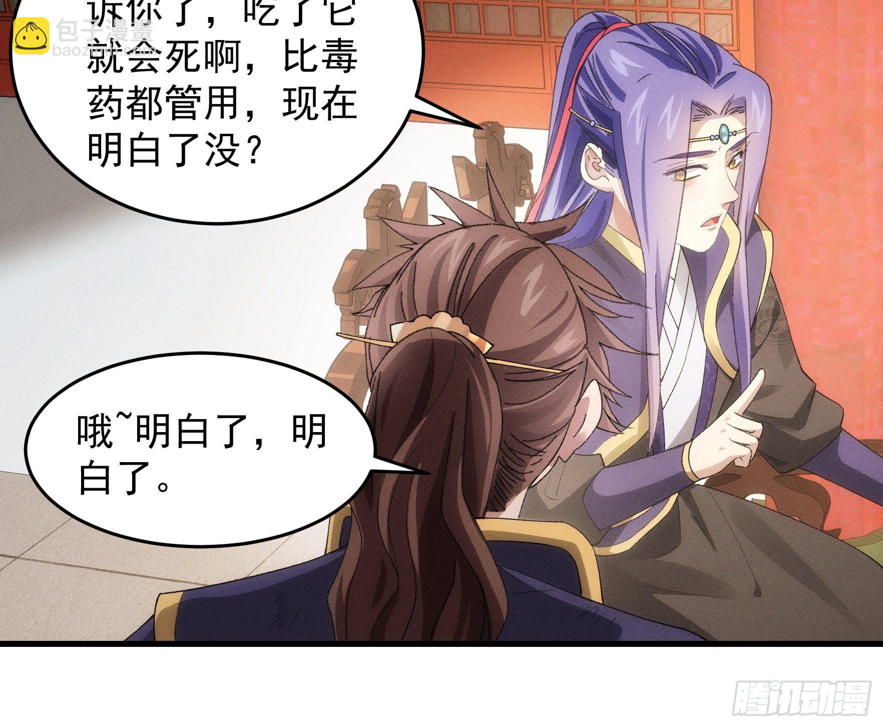 《我就是不按套路出牌（套路王）》第58话雷炎淬体丹 第16页