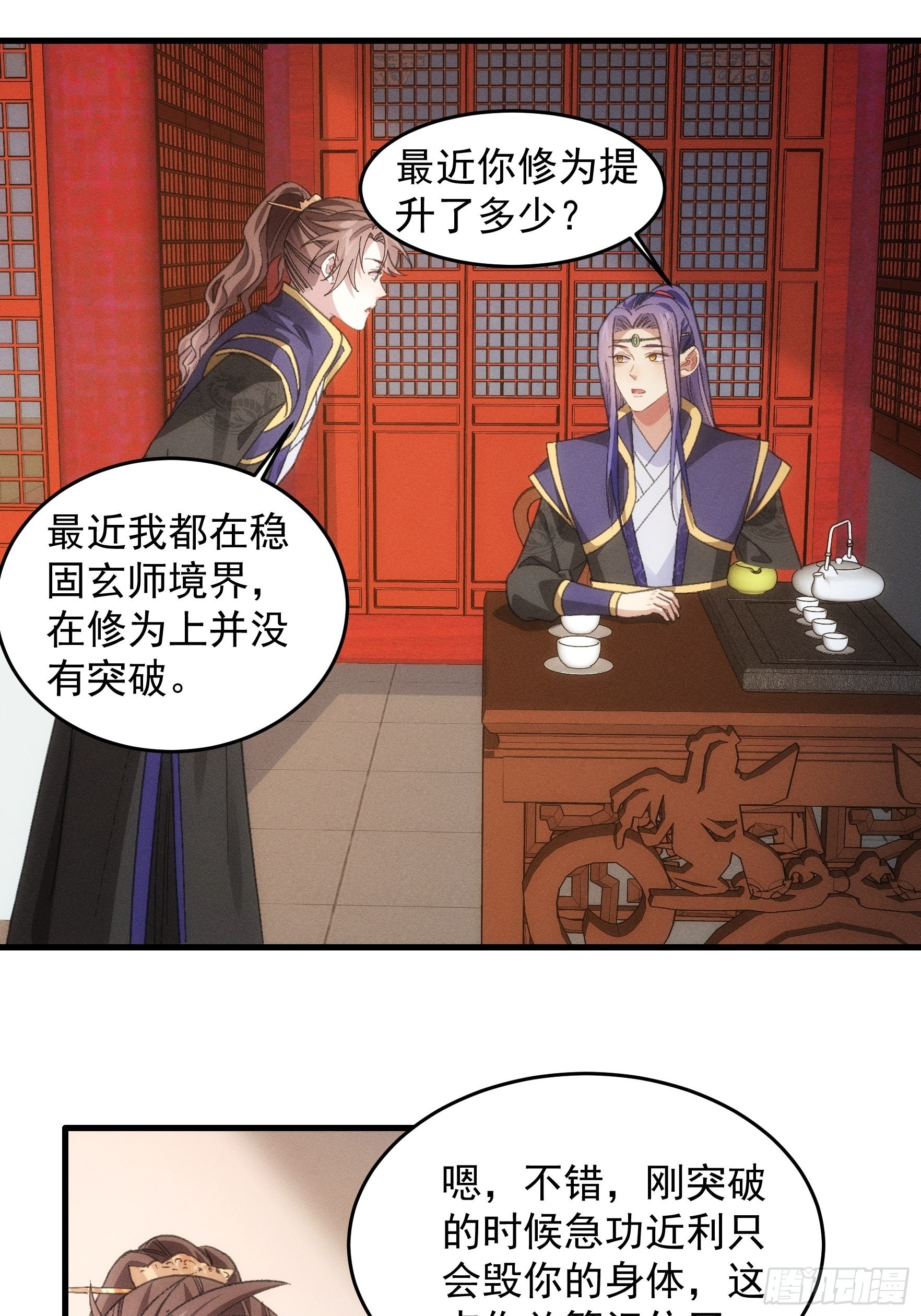 《我就是不按套路出牌（套路王）》第58话雷炎淬体丹 第17页