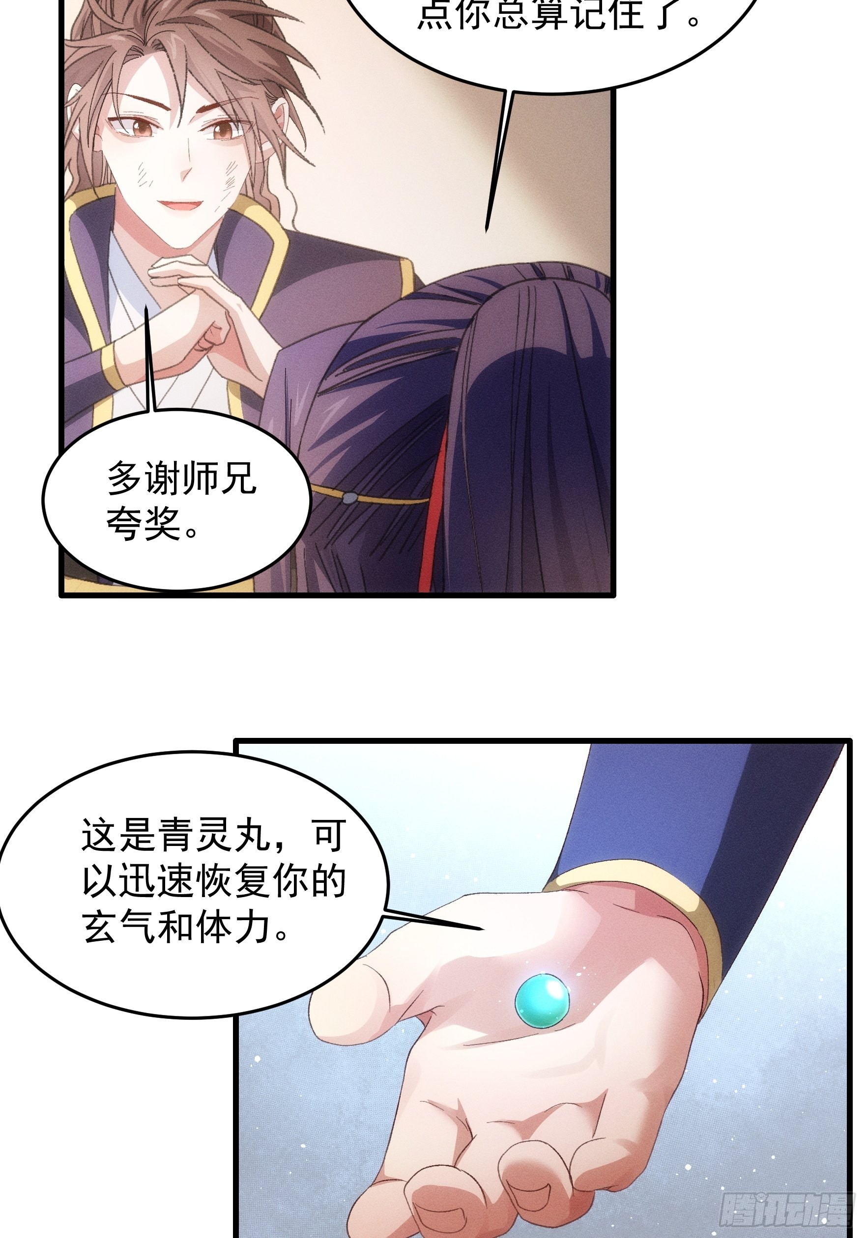 《我就是不按套路出牌（套路王）》第58话雷炎淬体丹 第18页