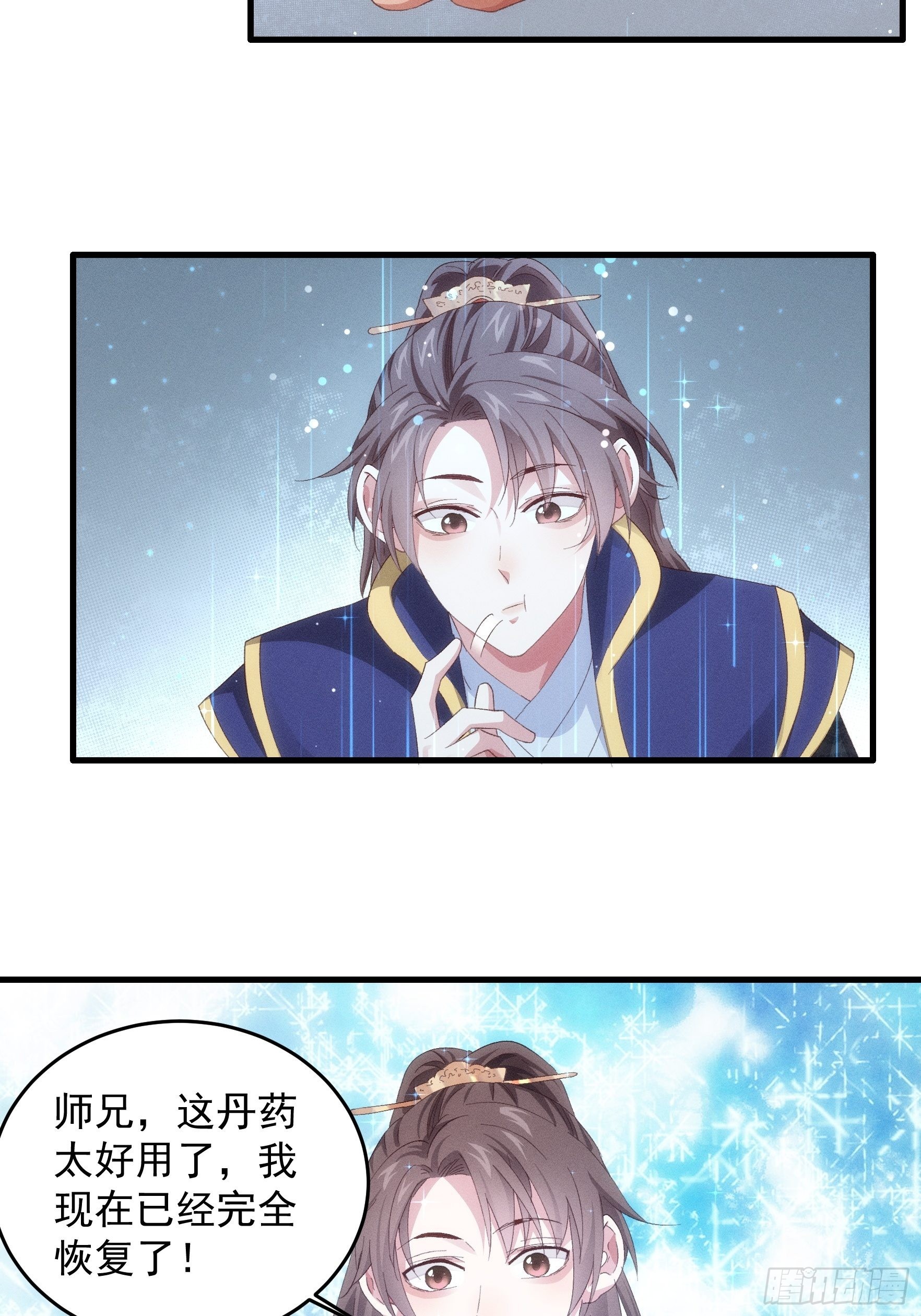 《我就是不按套路出牌（套路王）》第58话雷炎淬体丹 第19页