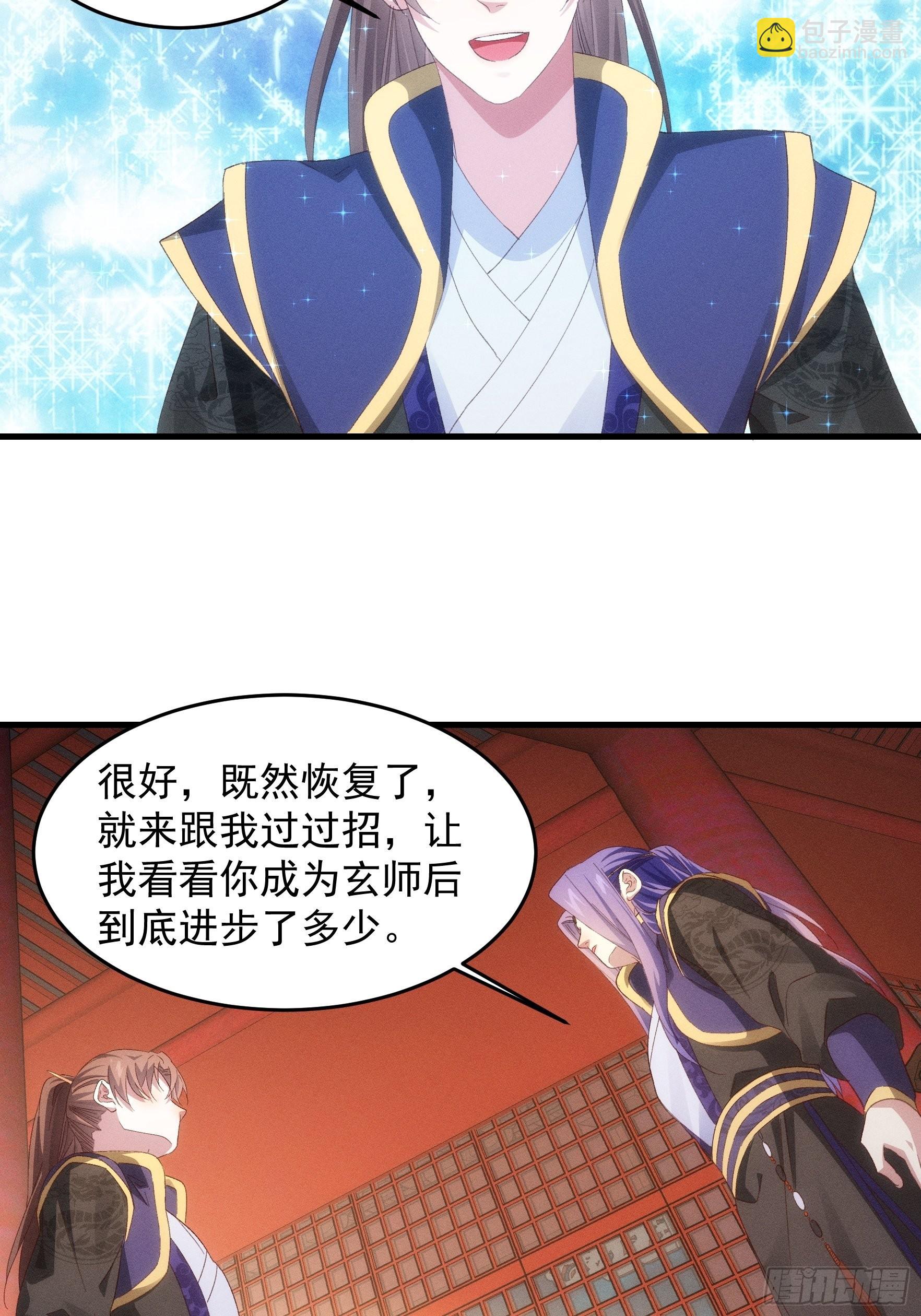 《我就是不按套路出牌（套路王）》第58话雷炎淬体丹 第20页