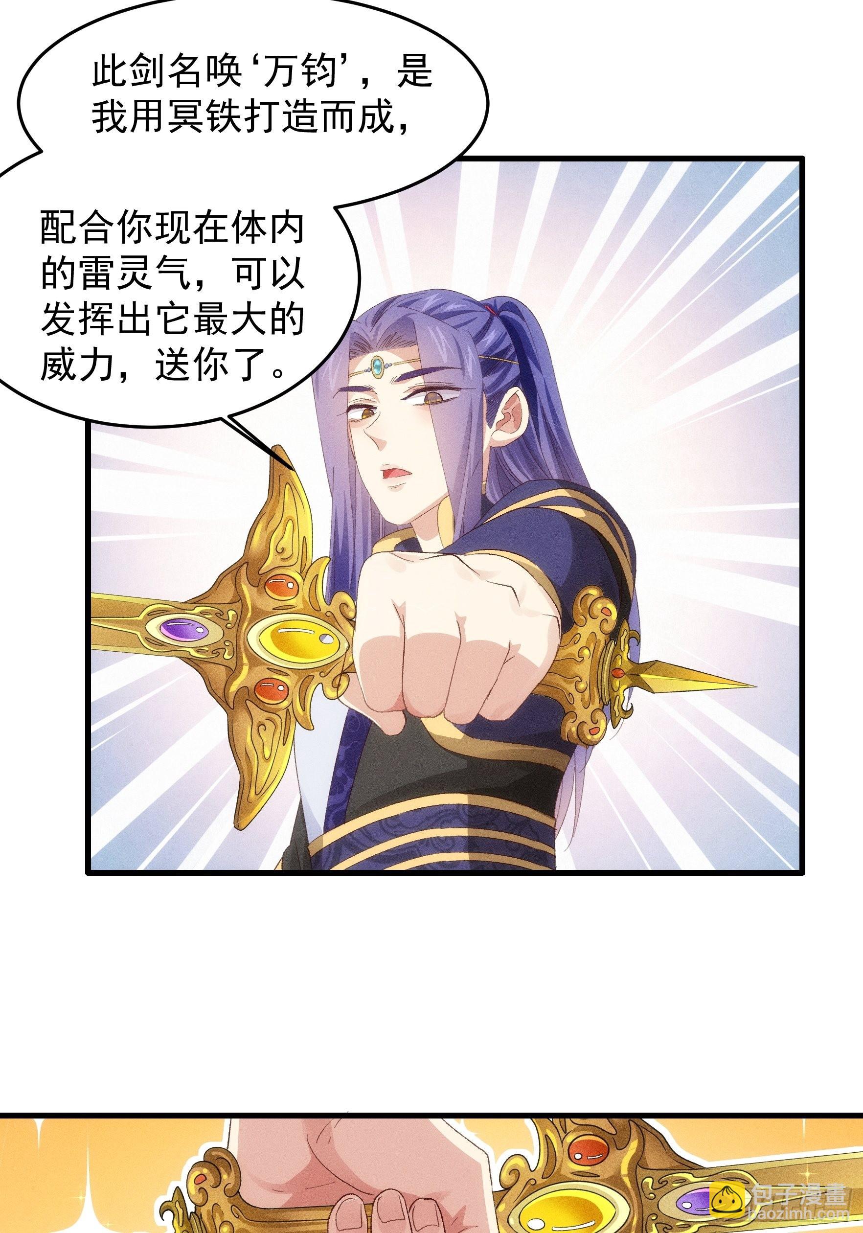 《我就是不按套路出牌（套路王）》第58话雷炎淬体丹 第24页
