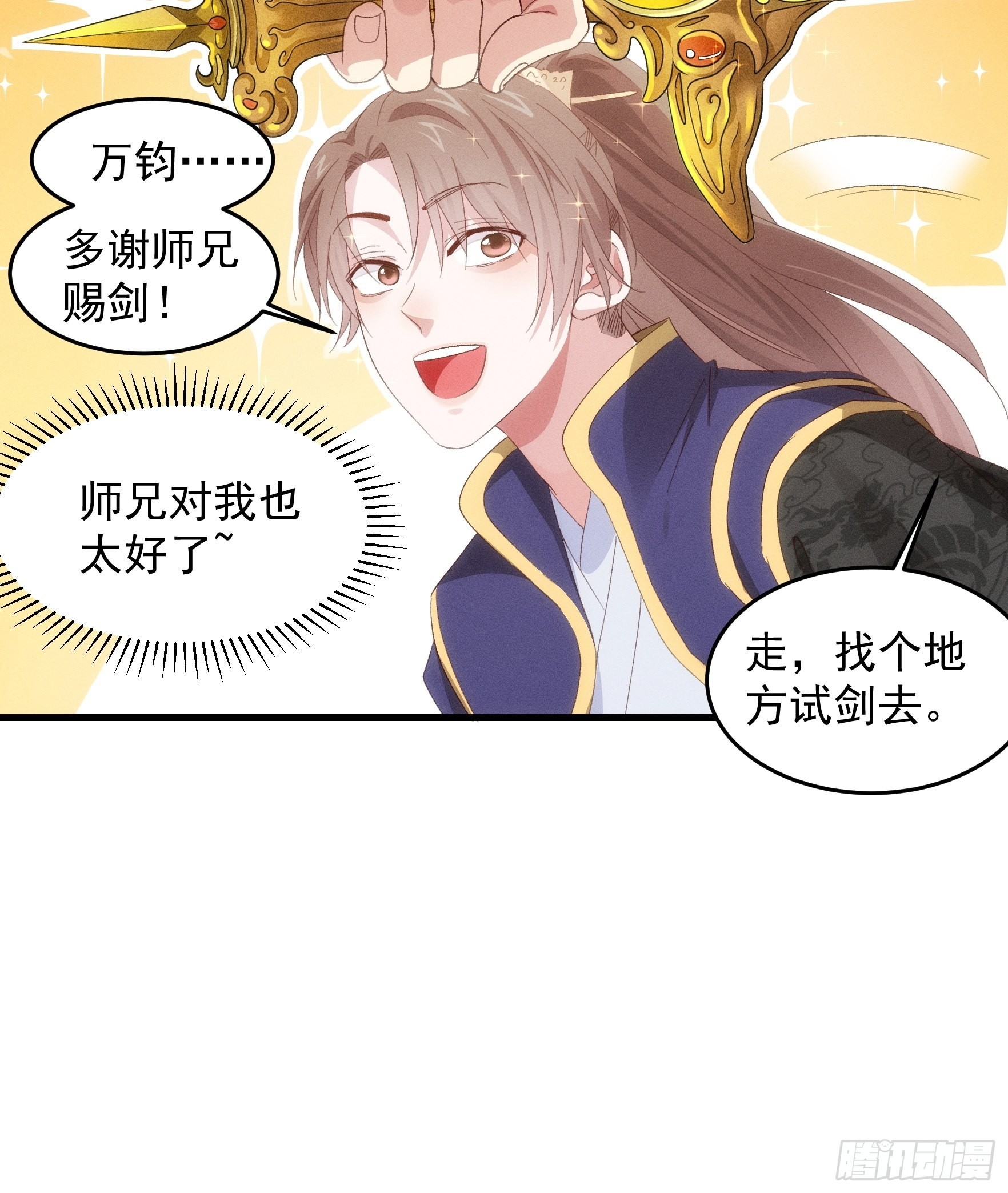 《我就是不按套路出牌（套路王）》第58话雷炎淬体丹 第25页