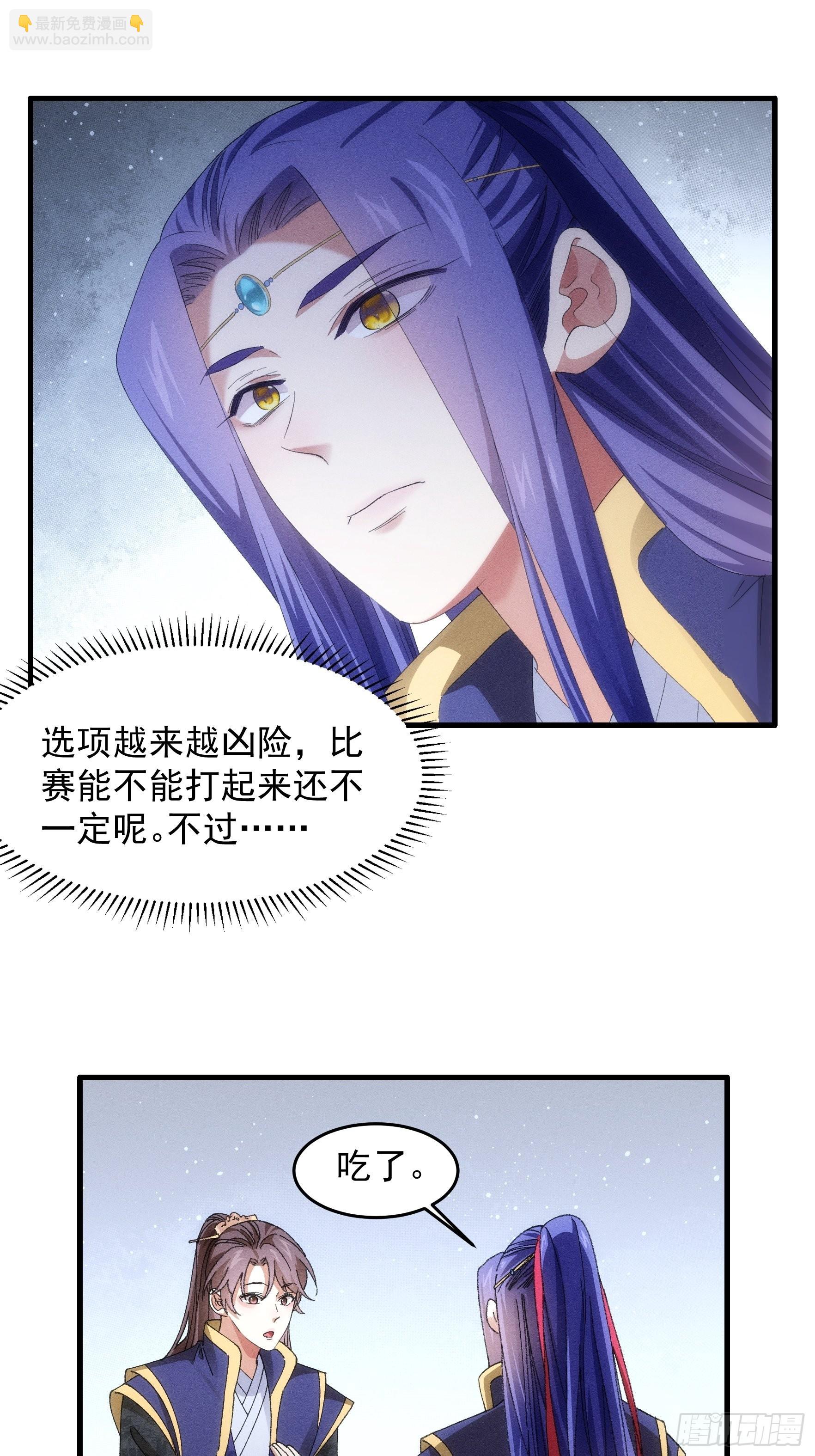 《我就是不按套路出牌（套路王）》第58话雷炎淬体丹 第3页