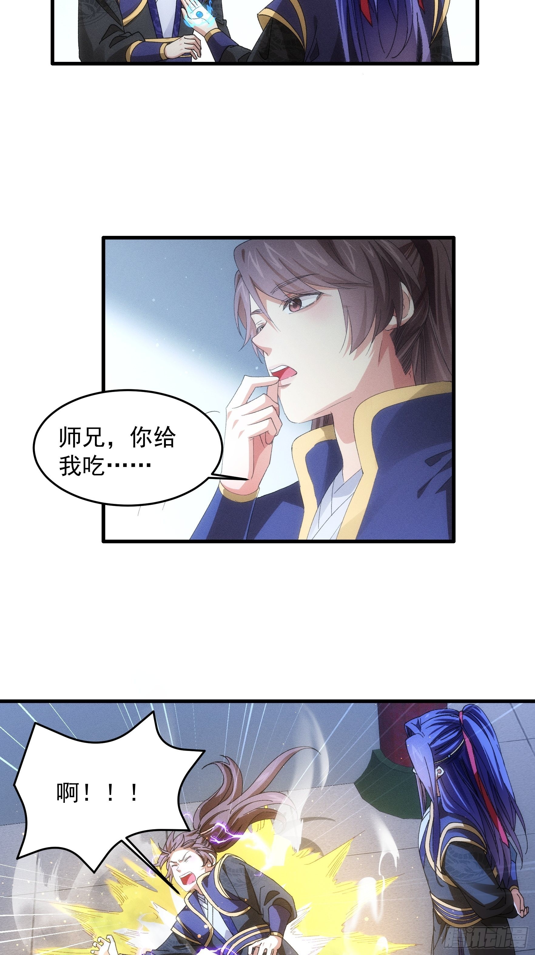 《我就是不按套路出牌（套路王）》第58话雷炎淬体丹 第4页