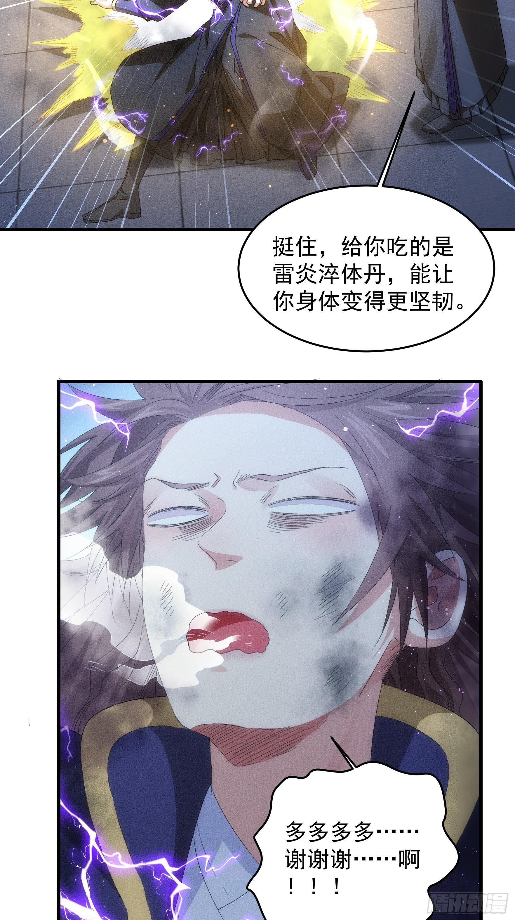 《我就是不按套路出牌（套路王）》第58话雷炎淬体丹 第5页