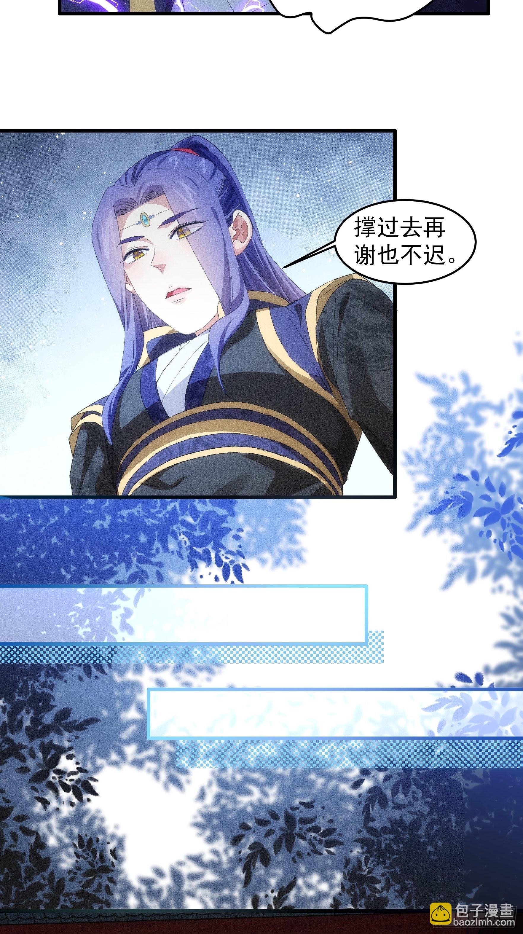 《我就是不按套路出牌（套路王）》第58话雷炎淬体丹 第6页