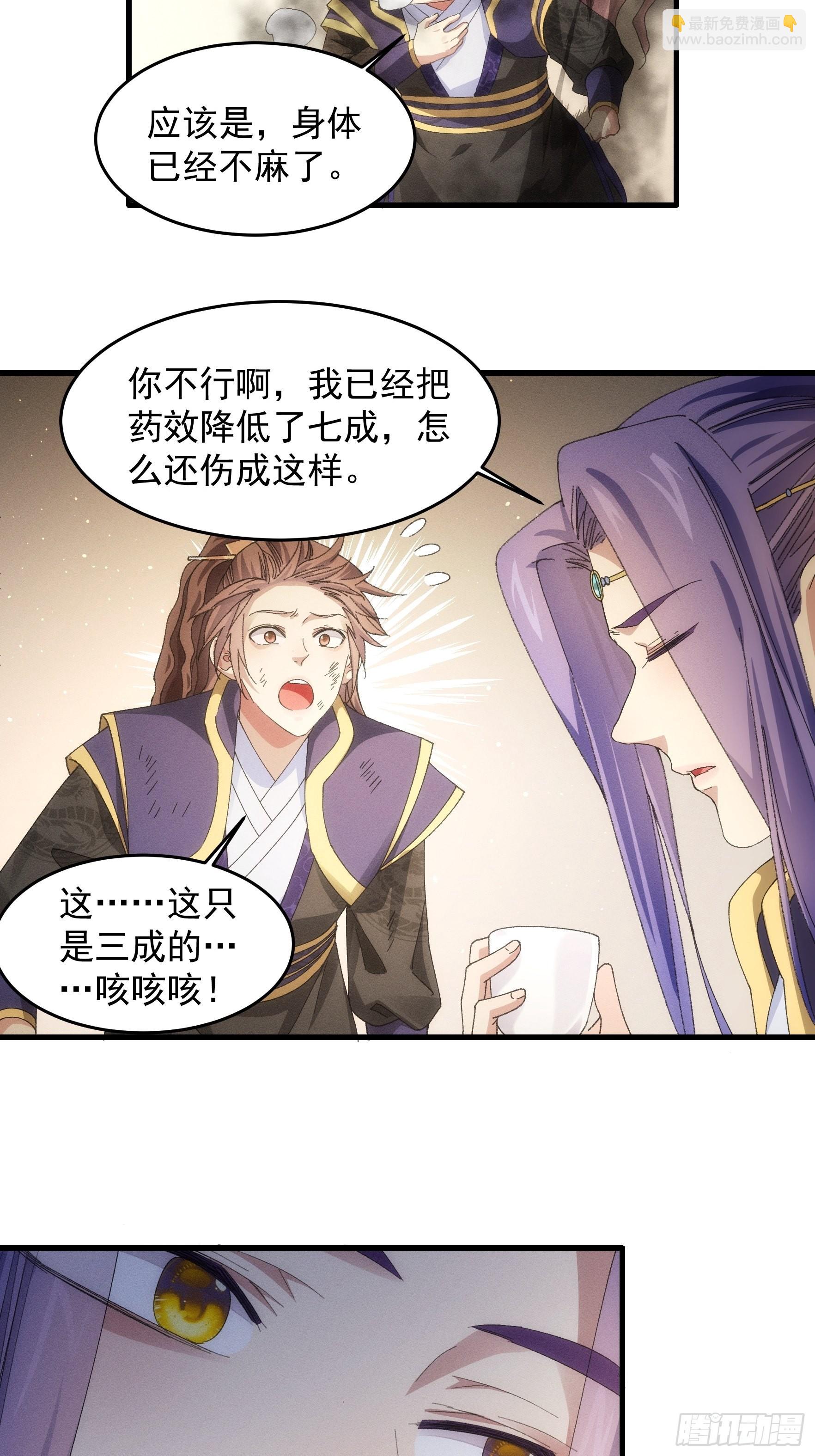 《我就是不按套路出牌（套路王）》第58话雷炎淬体丹 第8页