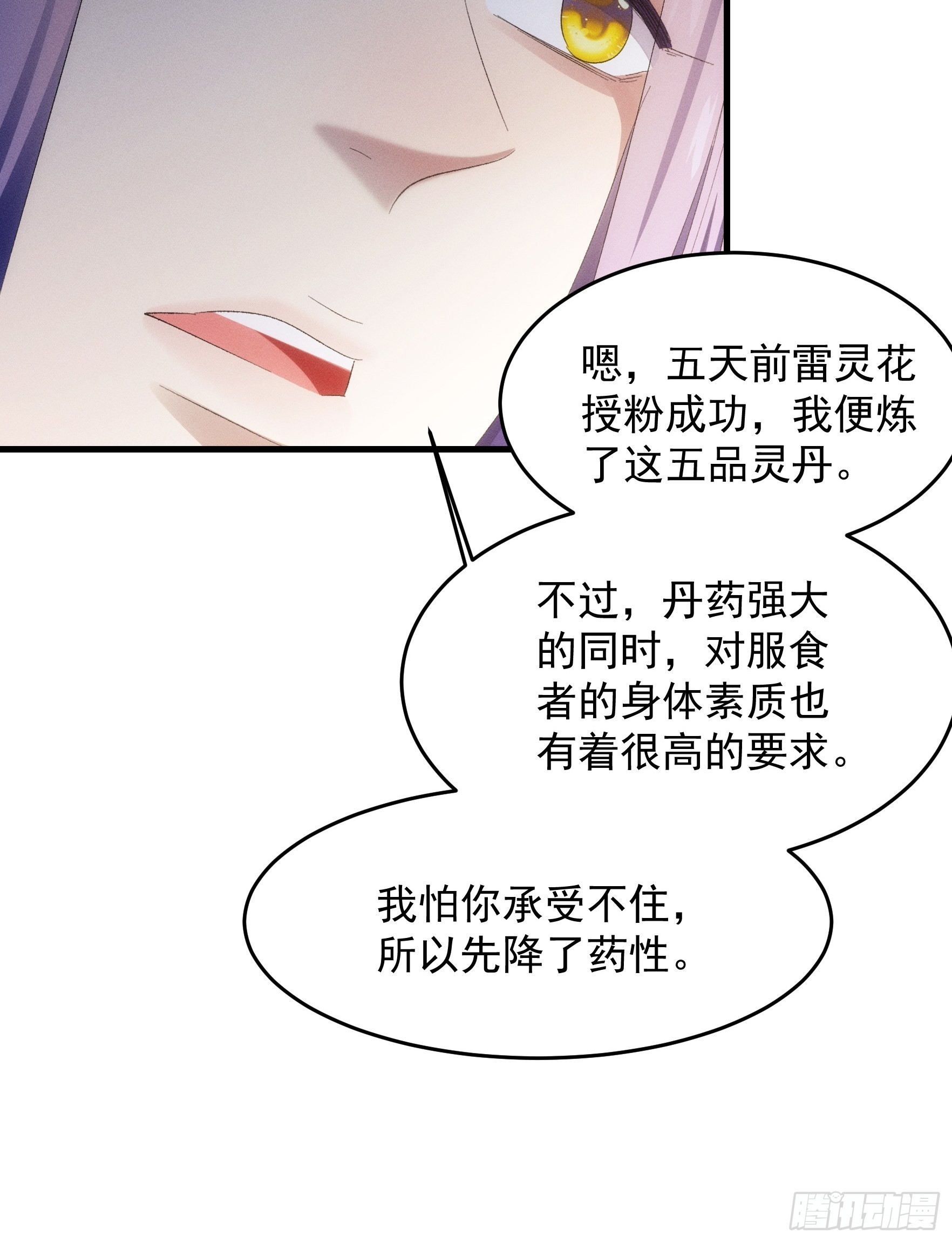 《我就是不按套路出牌（套路王）》第58话雷炎淬体丹 第9页